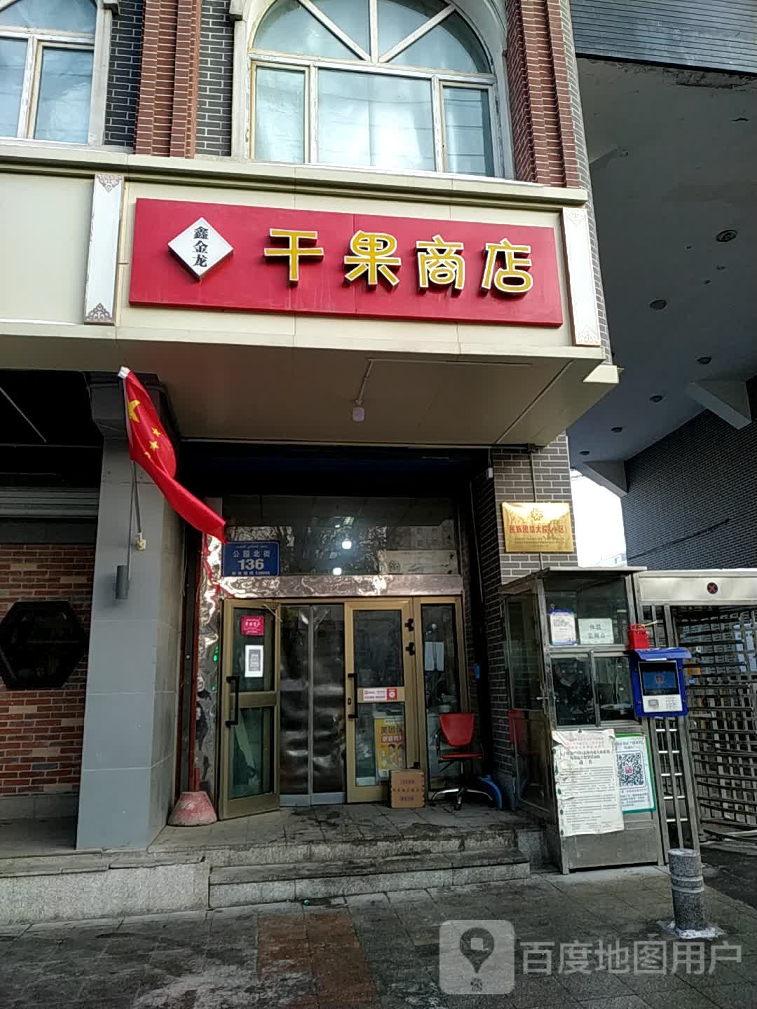 金融商店(公园北街店)