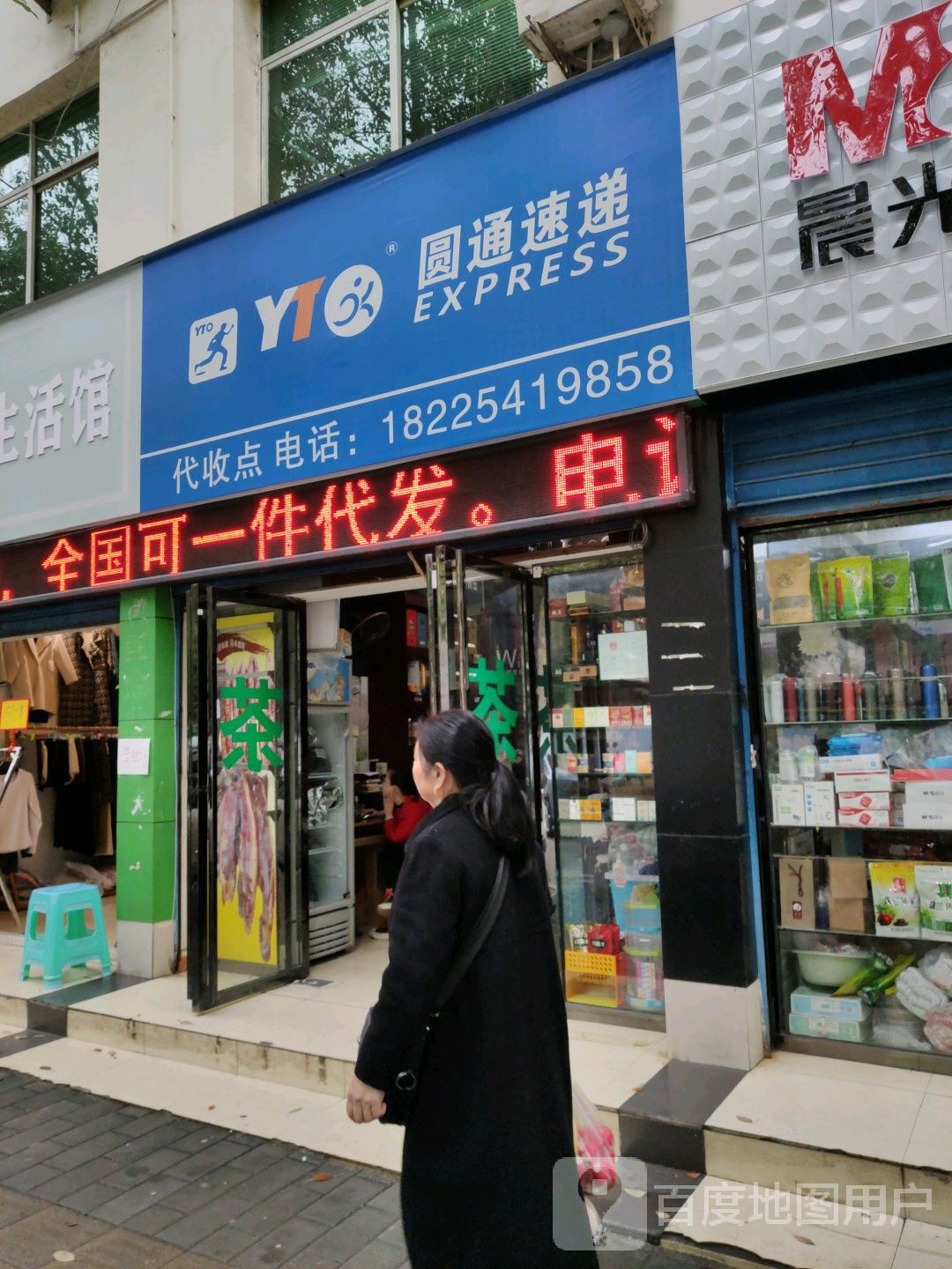 原通速递(文峰路店)