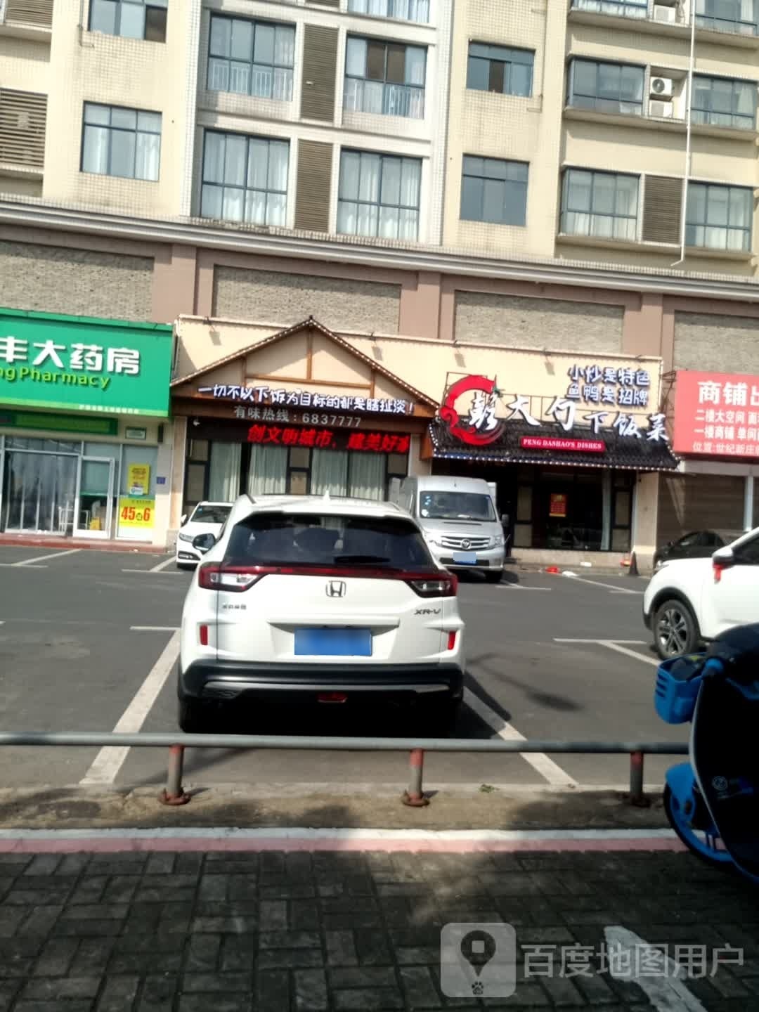 彭大勺下饭菜