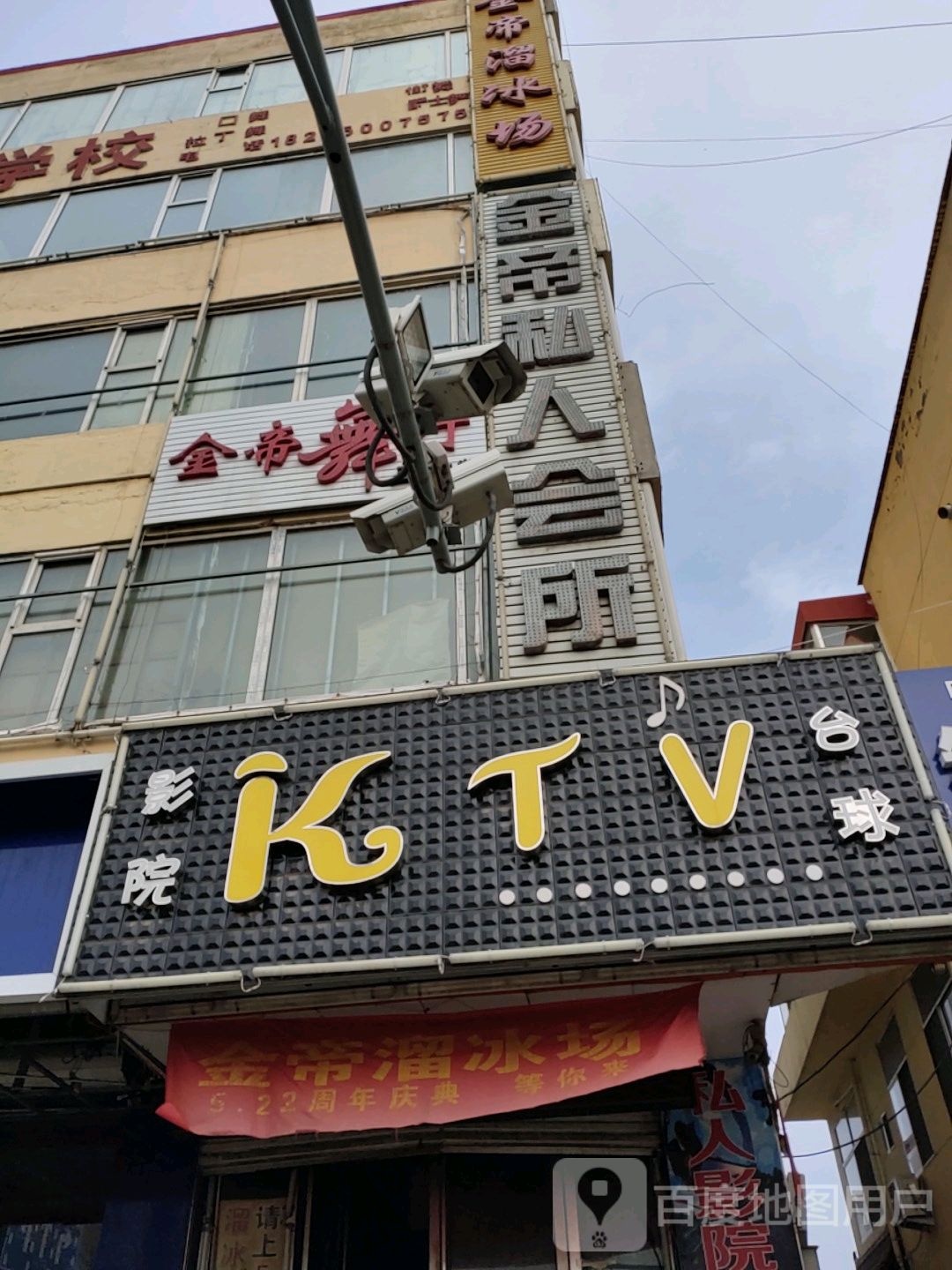 金帝KTV