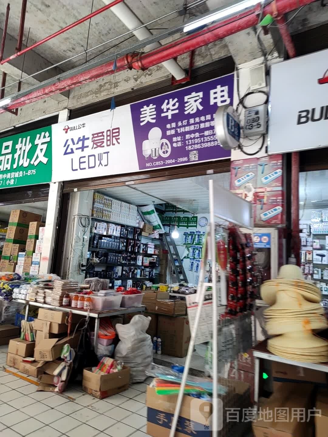 美华家店