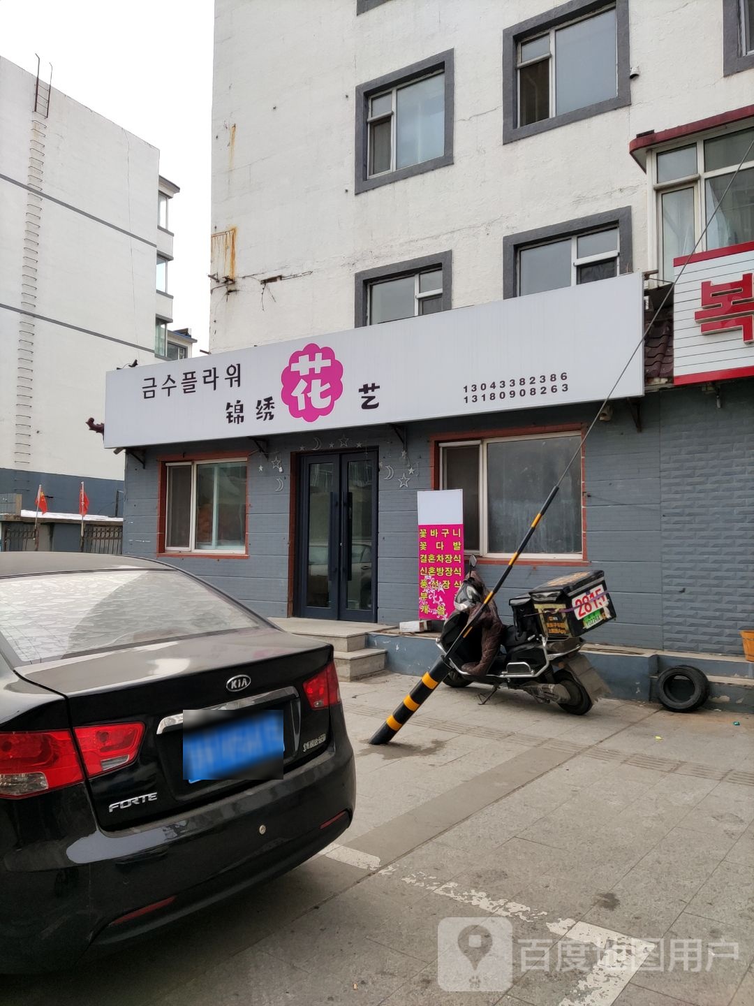 锦绣花艺(园彩胡同店)