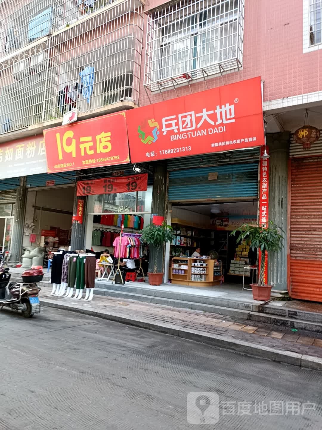 19元店