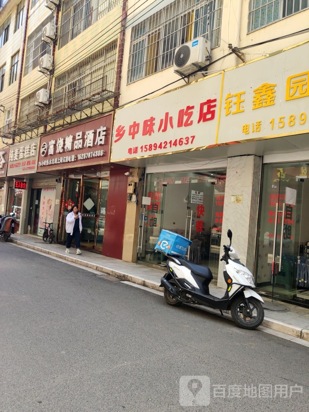 乡中润小吃店