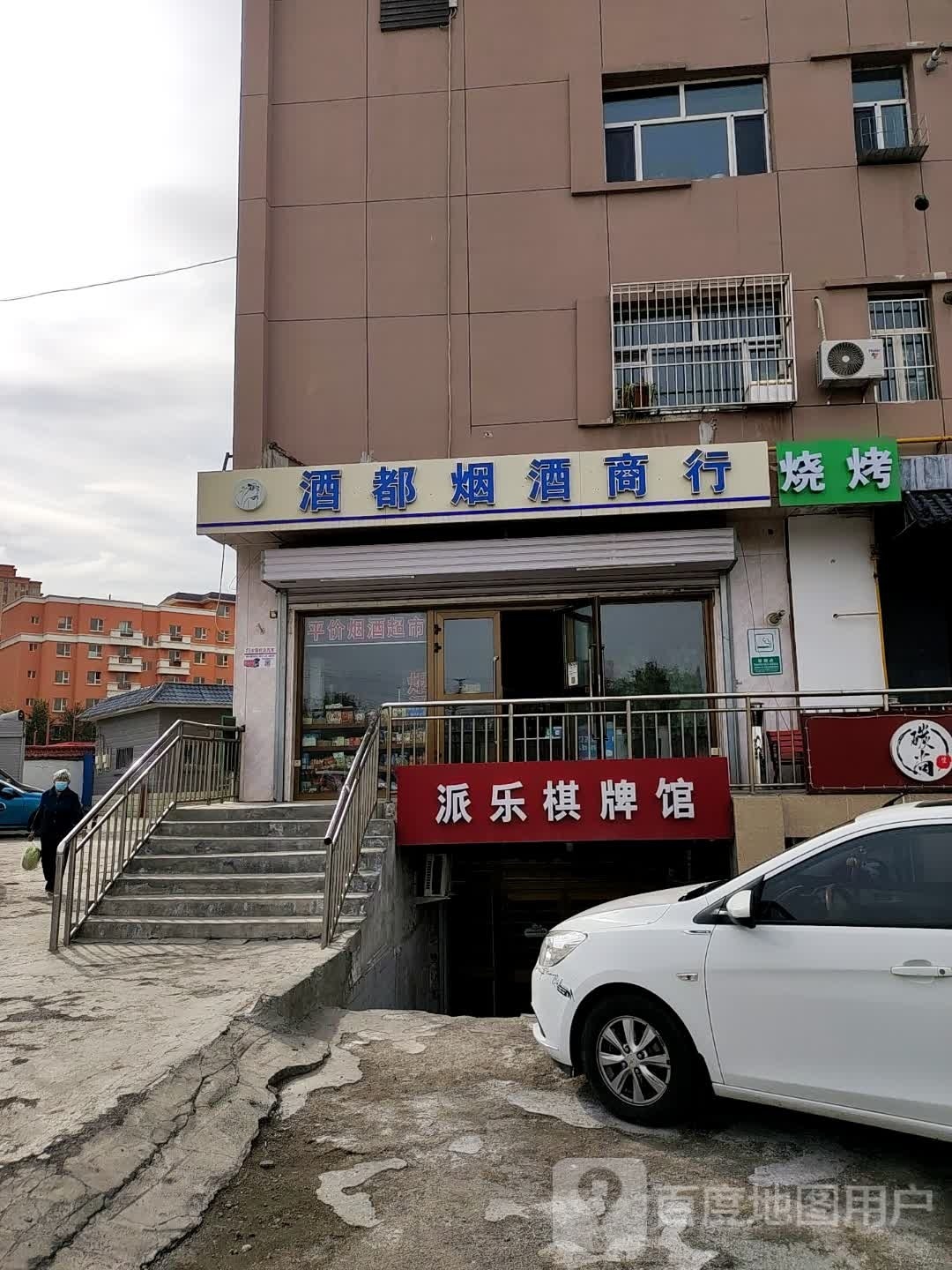 派乐棋牌管
