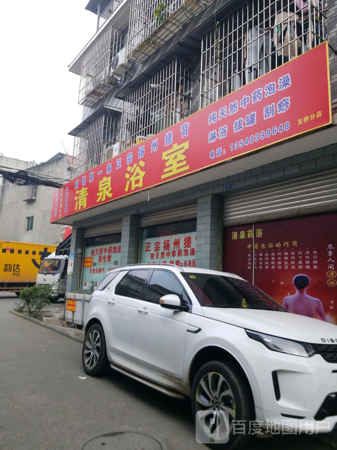 请泉浴室(笔架路店)