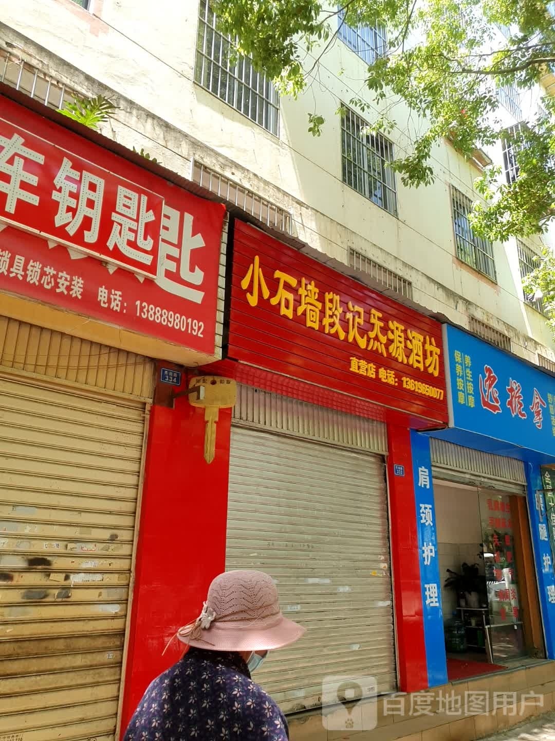 逸推拿
