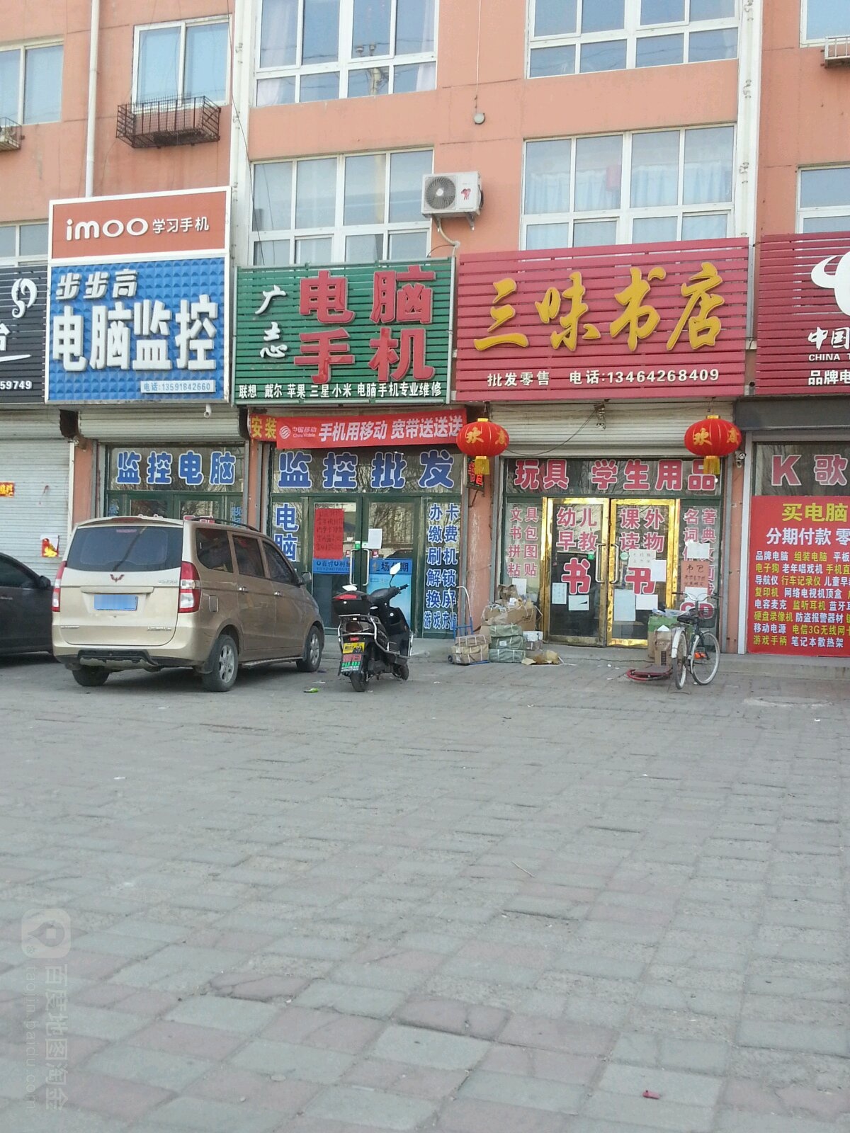 三味书店(建三线店)