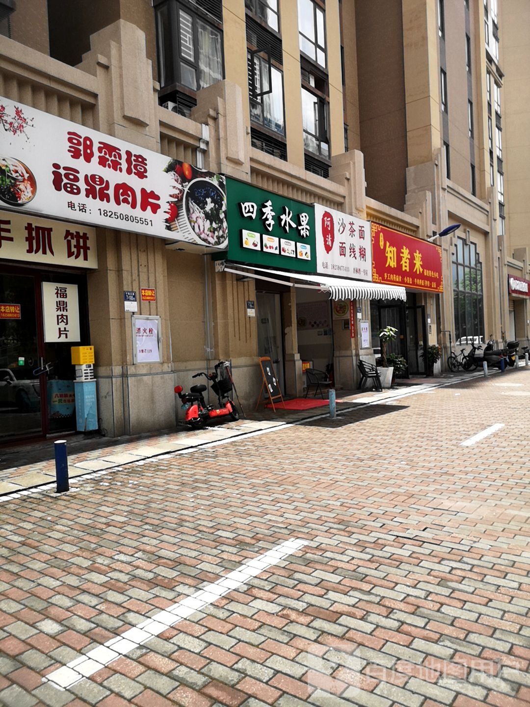 四季水果(杏林东路店)