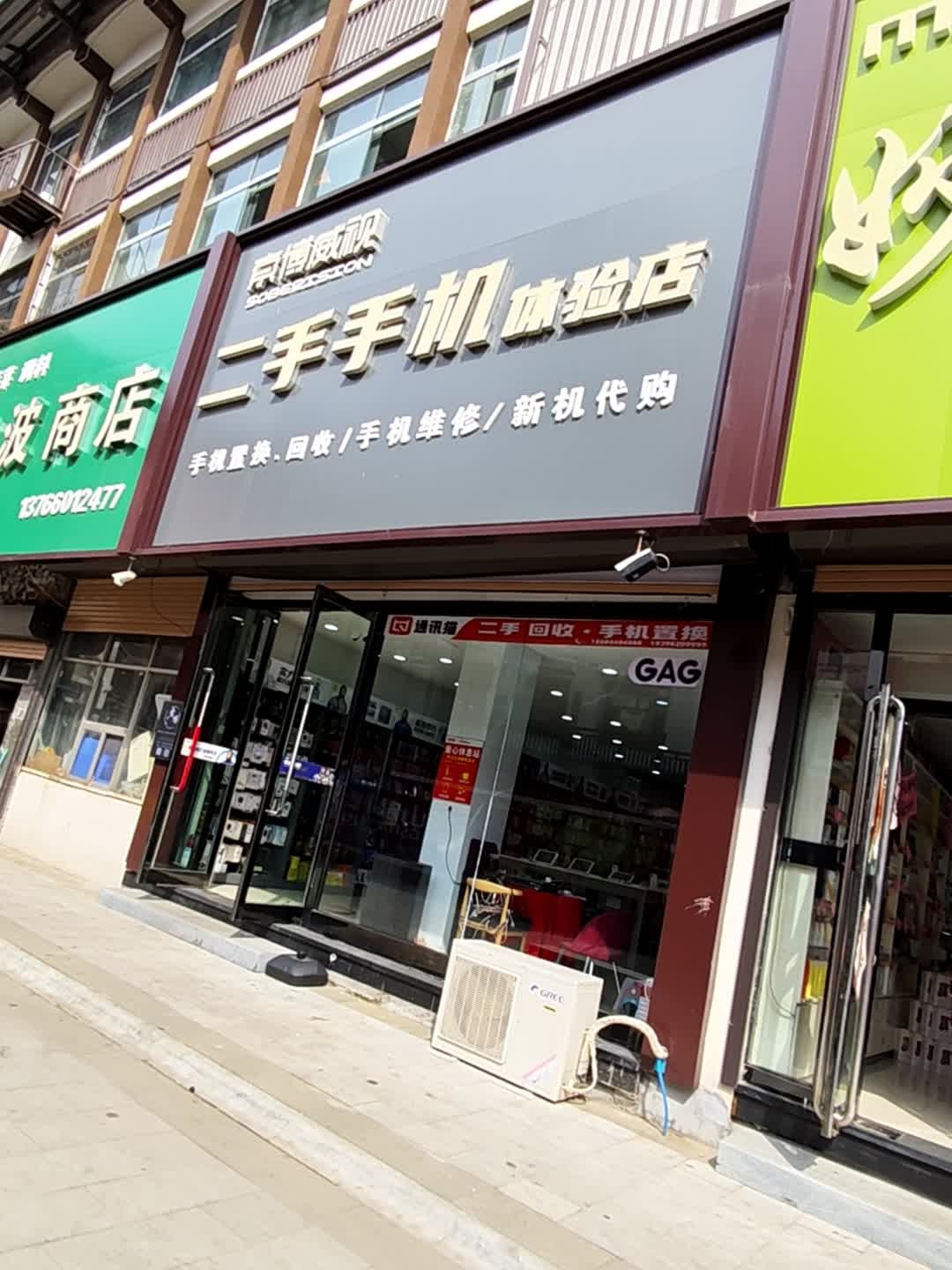 京博威视二手手机体验店