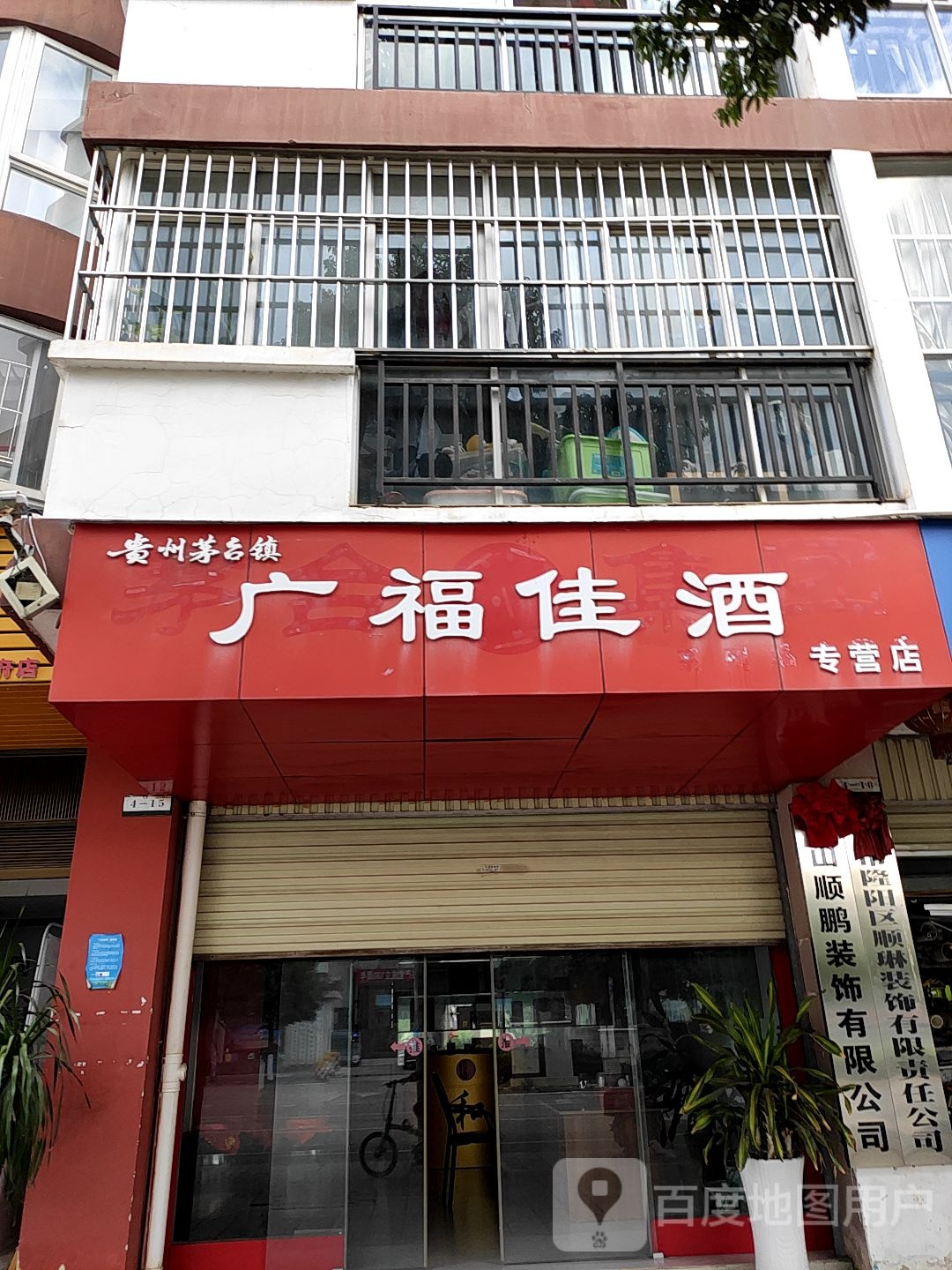 广福佳酒专营店