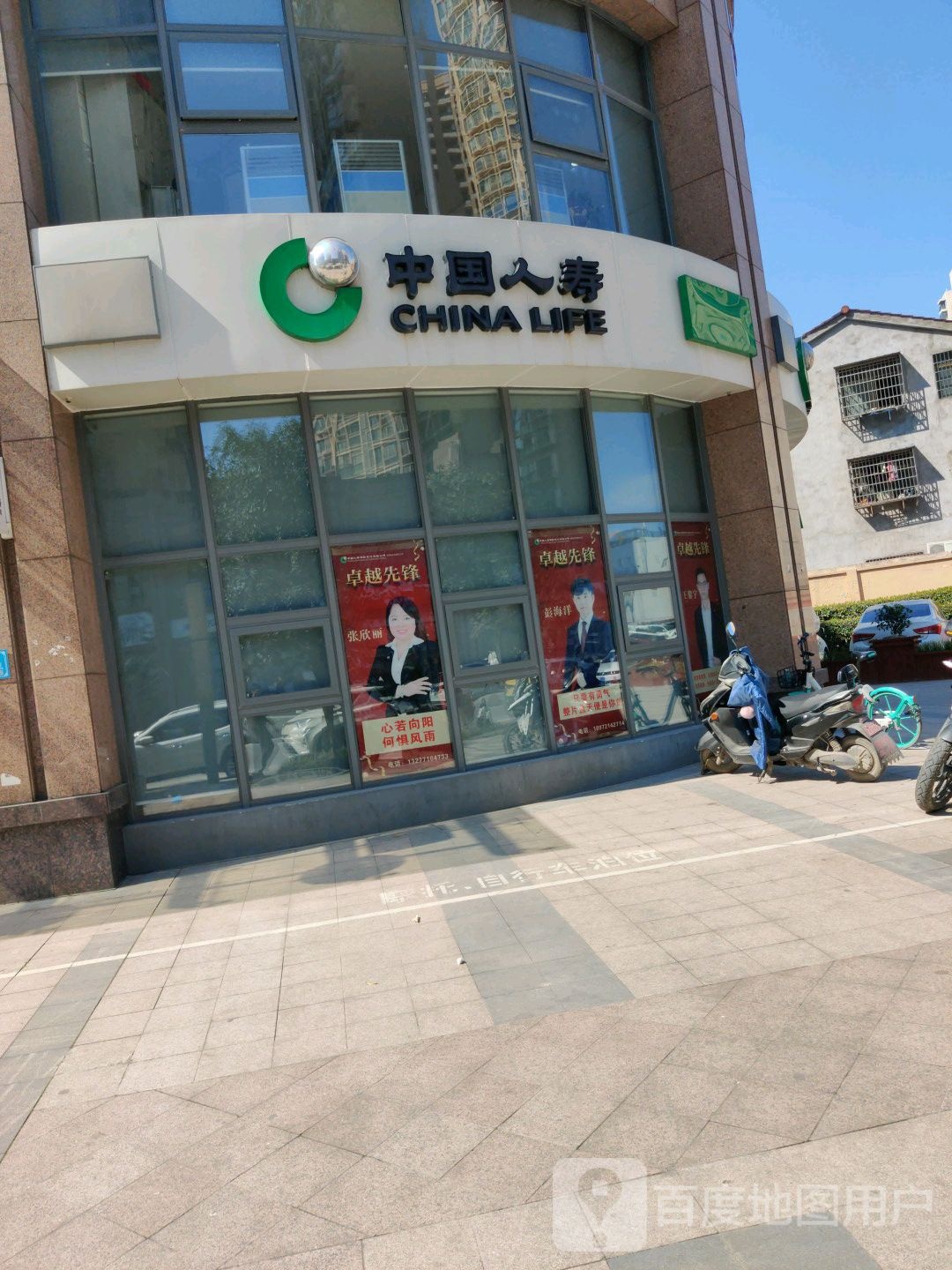 中国人寿保险(江津东路店)