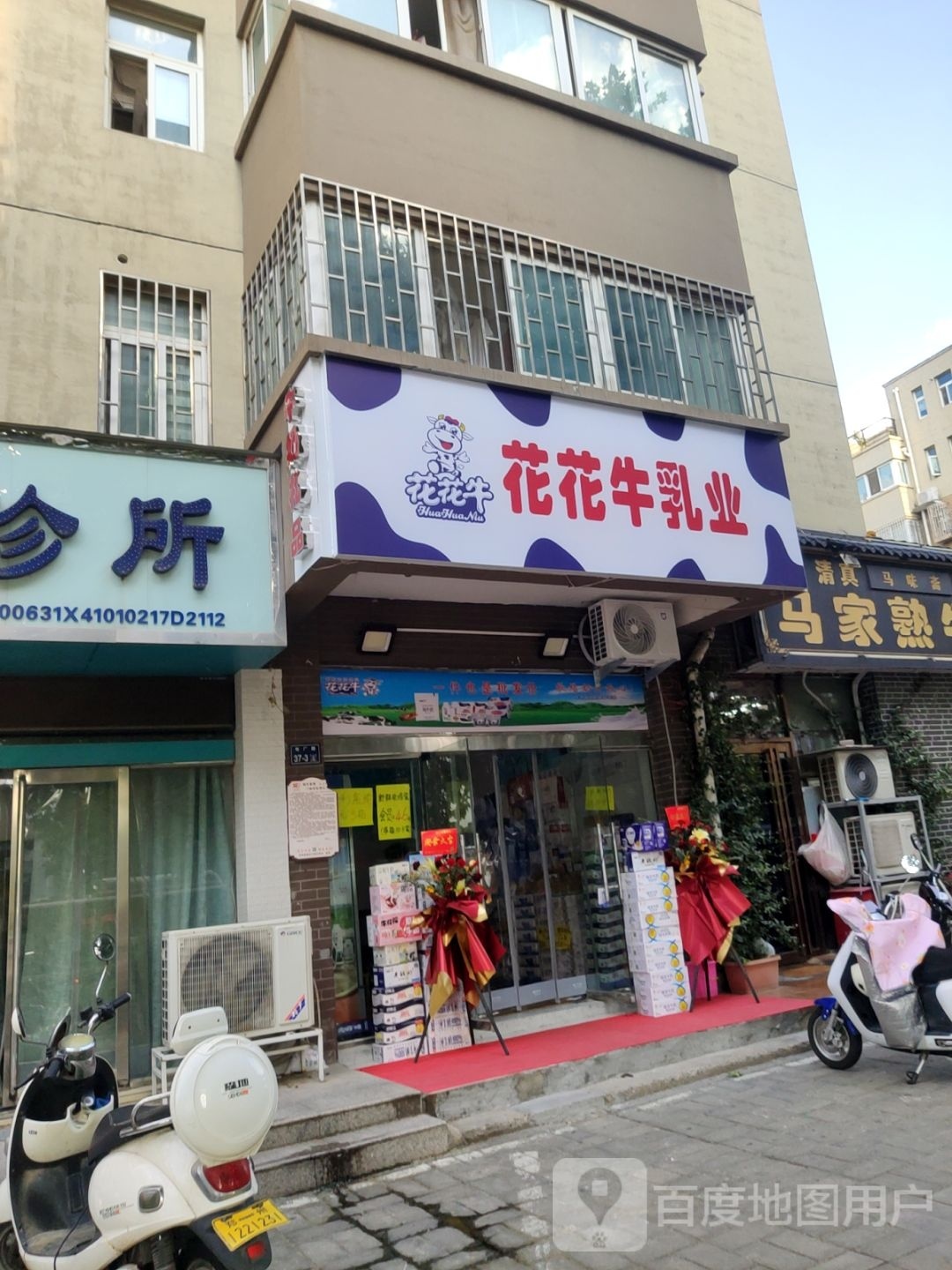 花花牛乳业(电厂路店)