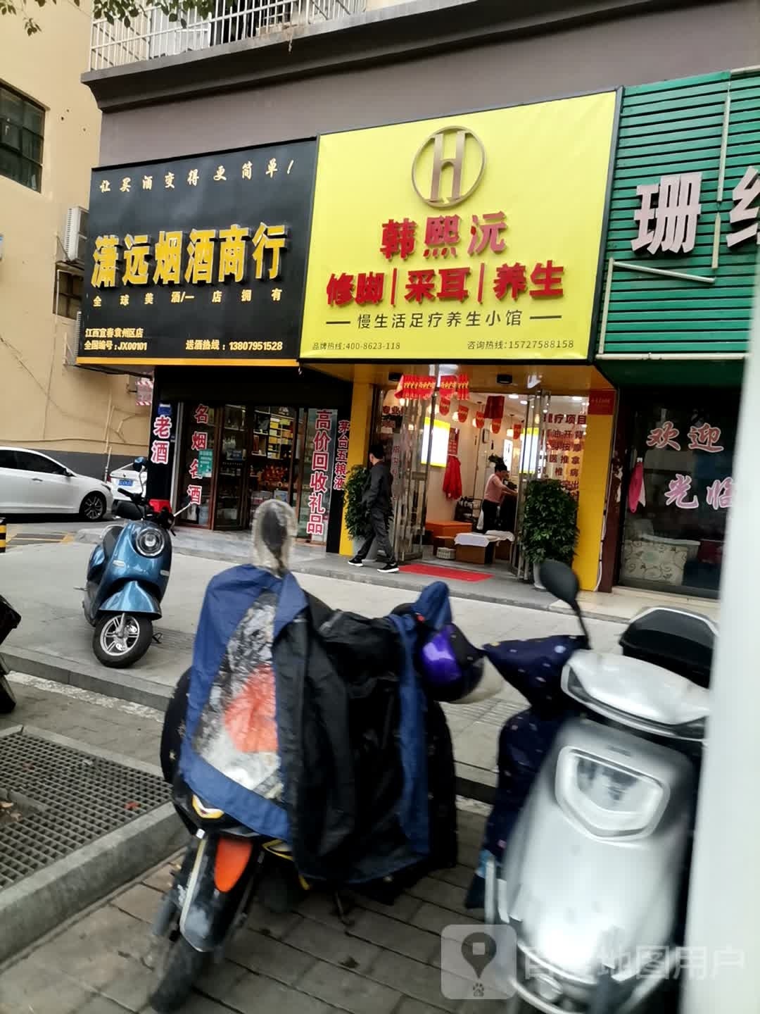 韩熙沅脚修采耳(高士路店)