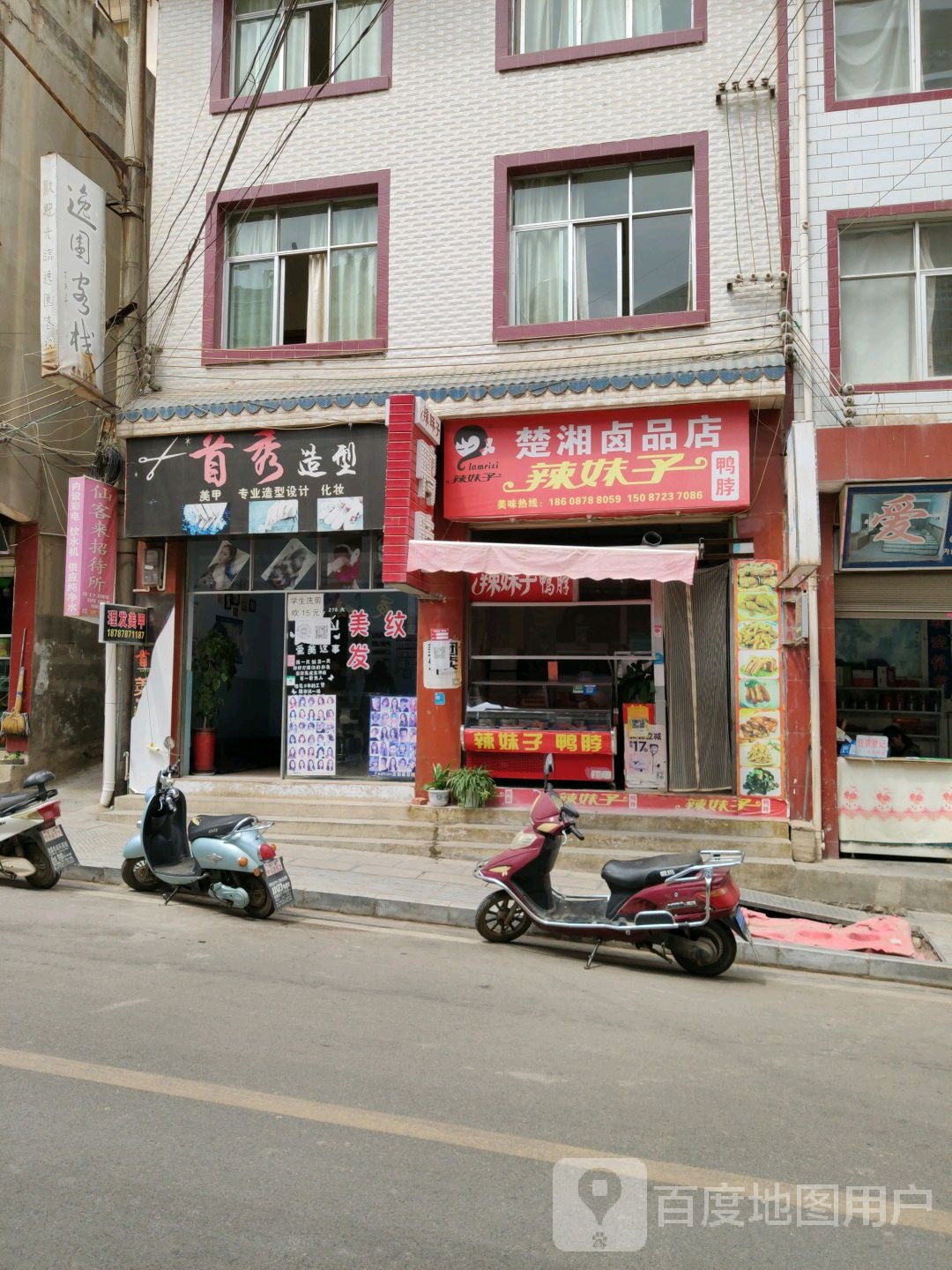 蜀绣造型美发店(北门坡店)