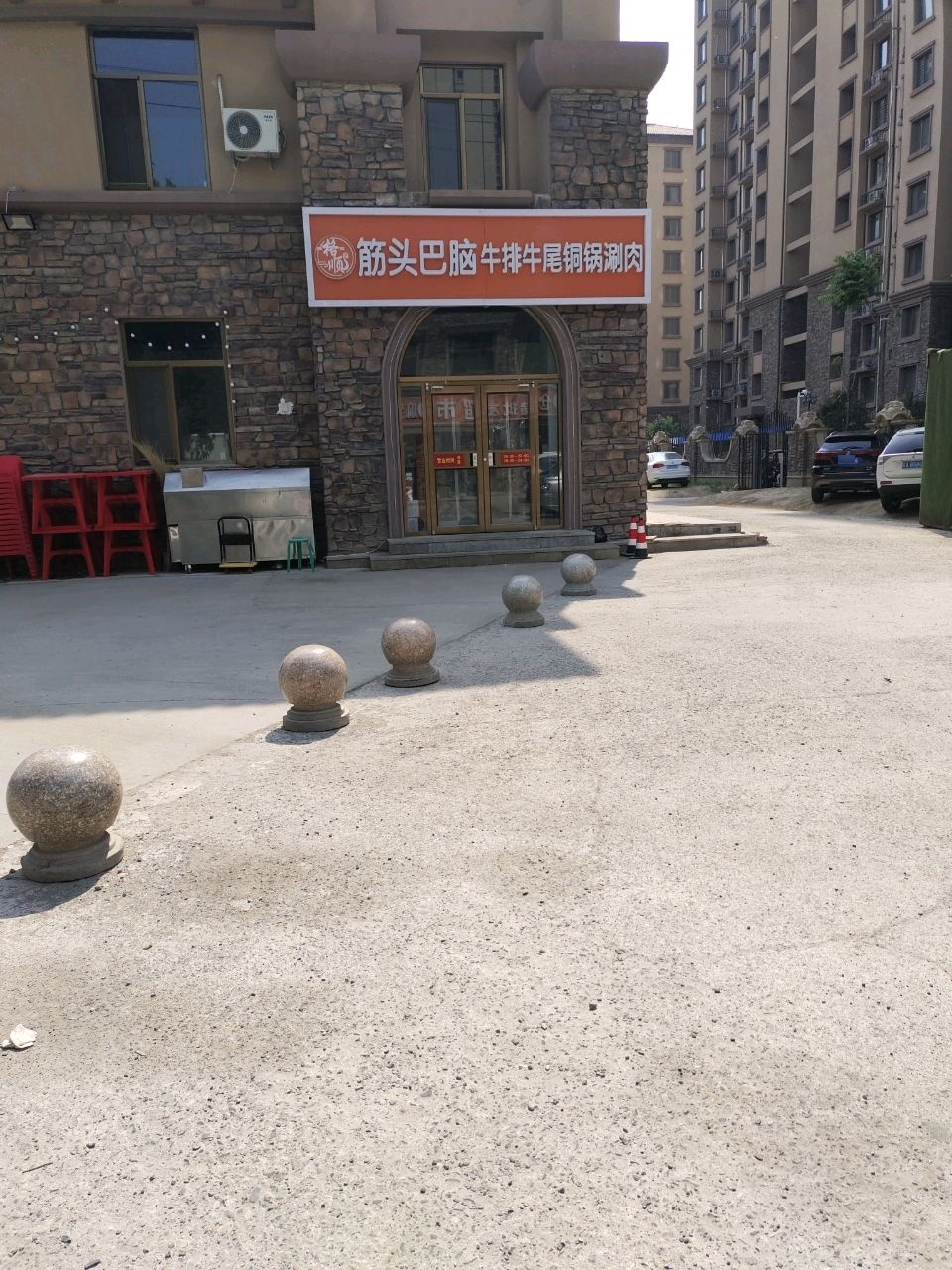筋头巴脑牛排牛尾铜锅涮肉(天园小区二期店)