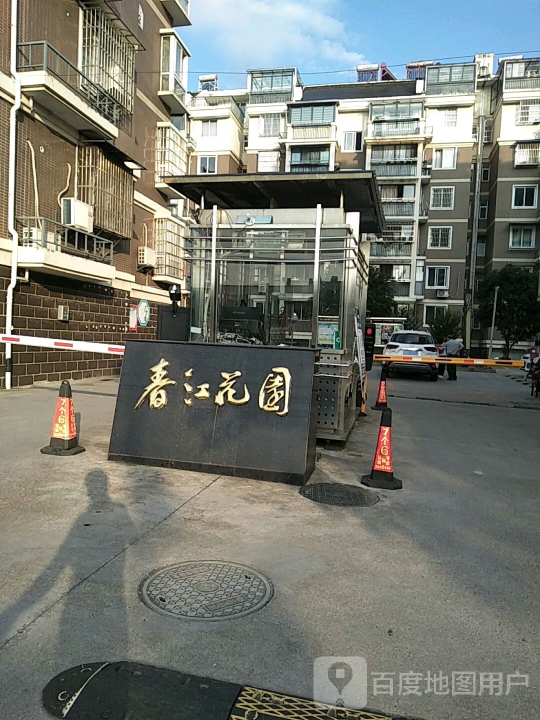 春江花园