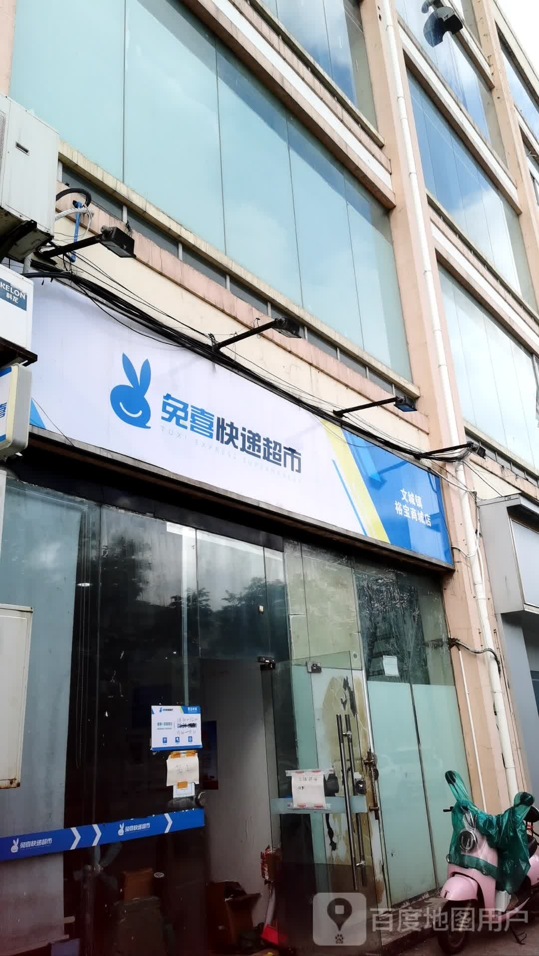 宝真超市(文南路店)