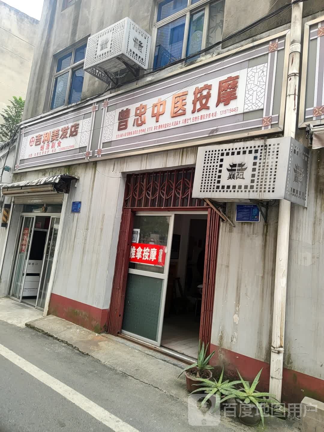鲁忠中医按摩