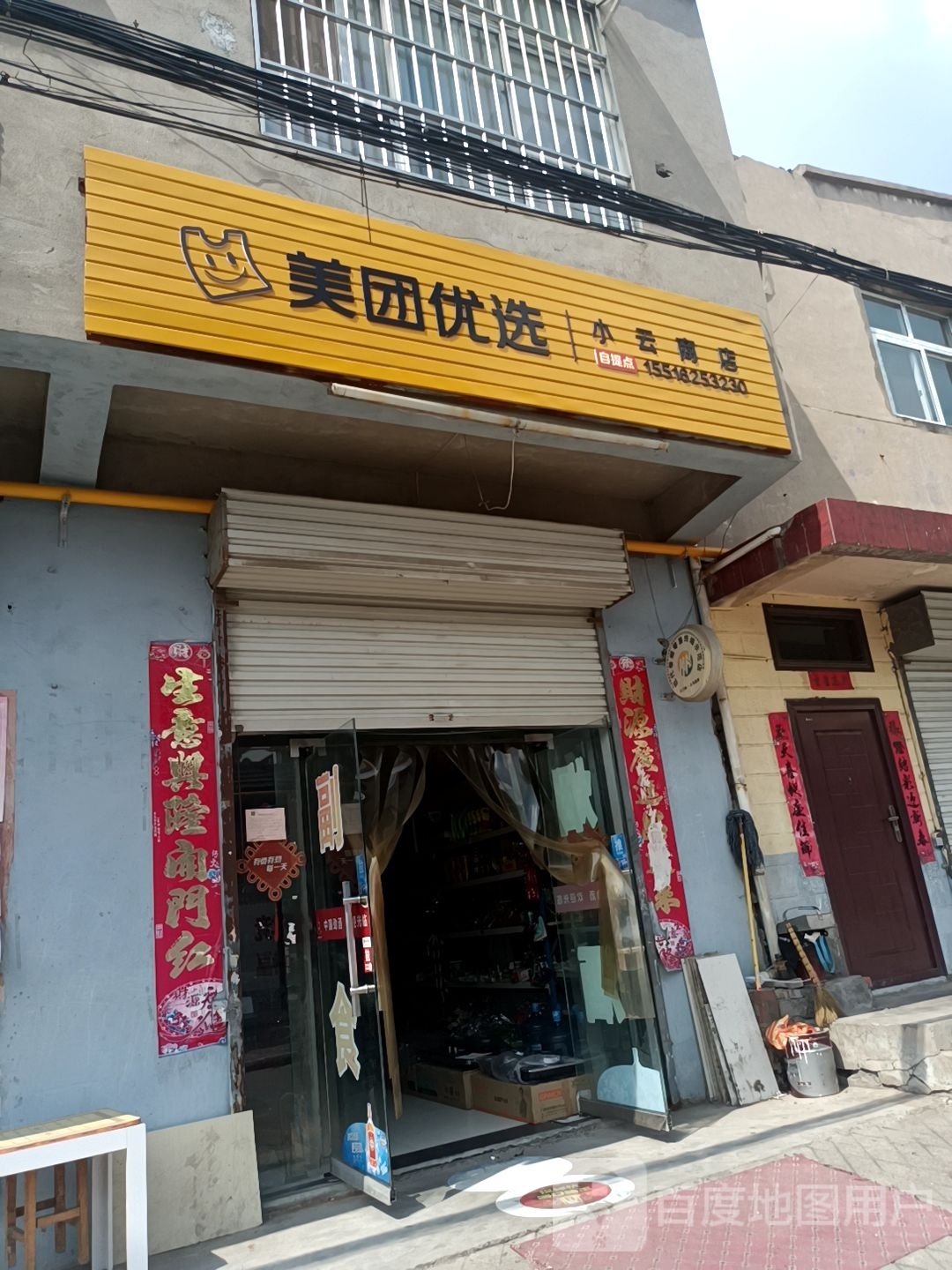 小云商店(长生街店)