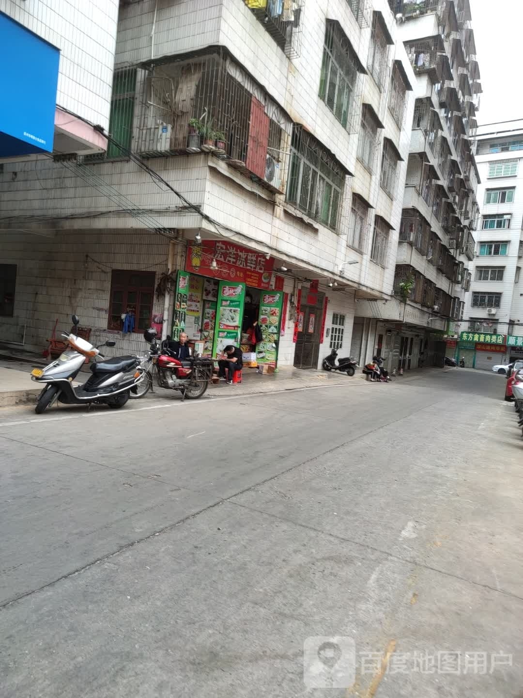 宏洋冰鲜店(高州东方市场店)