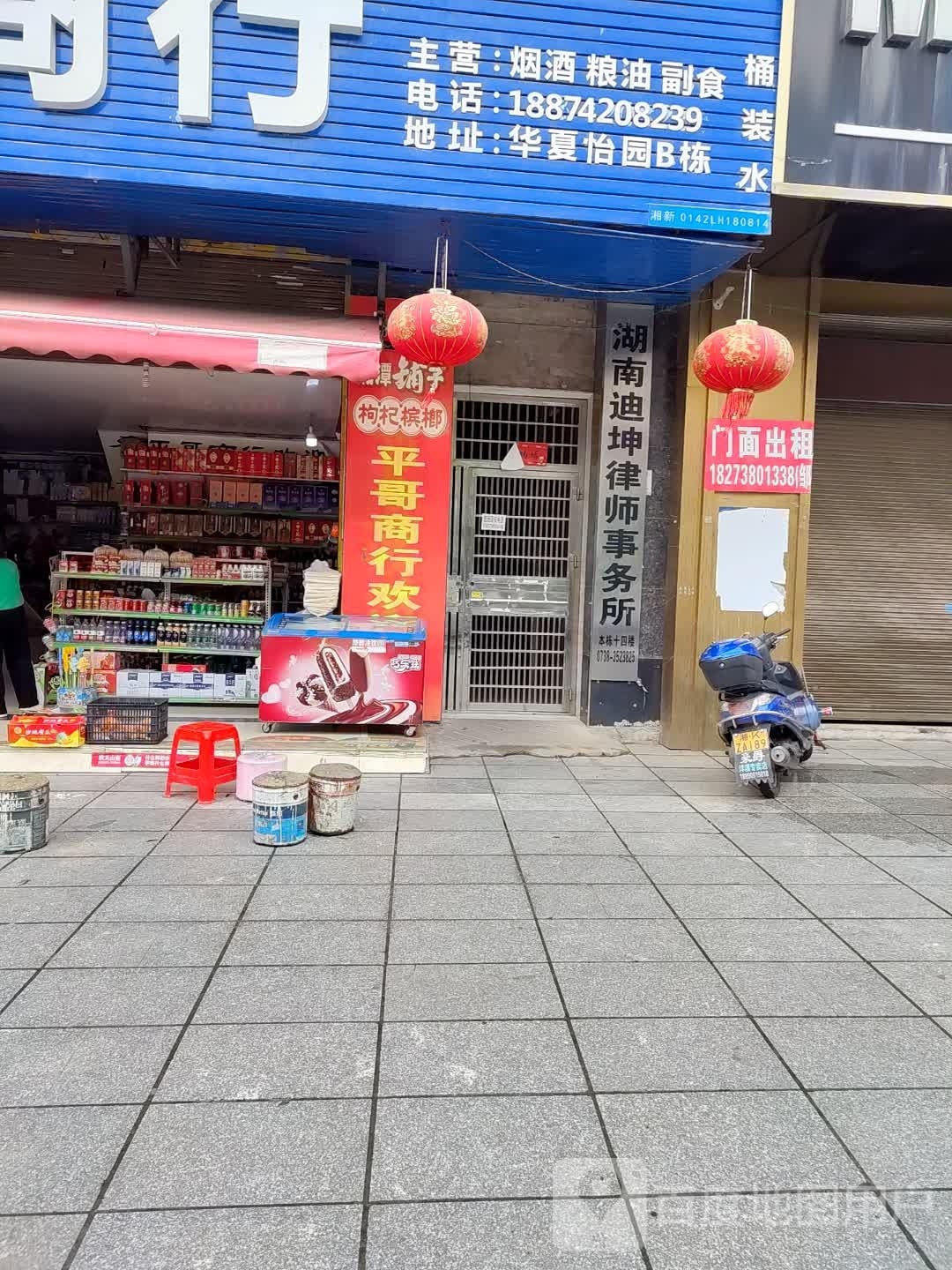 湖南迪坤律师事务所