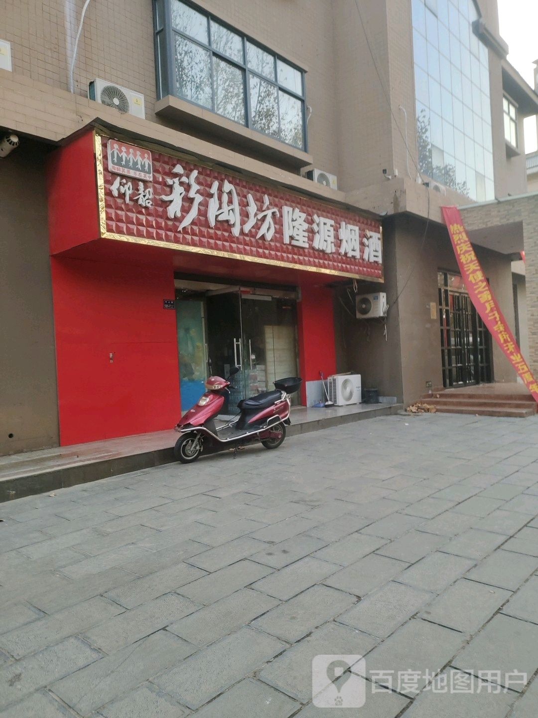 隆源烟酒(中心路店)