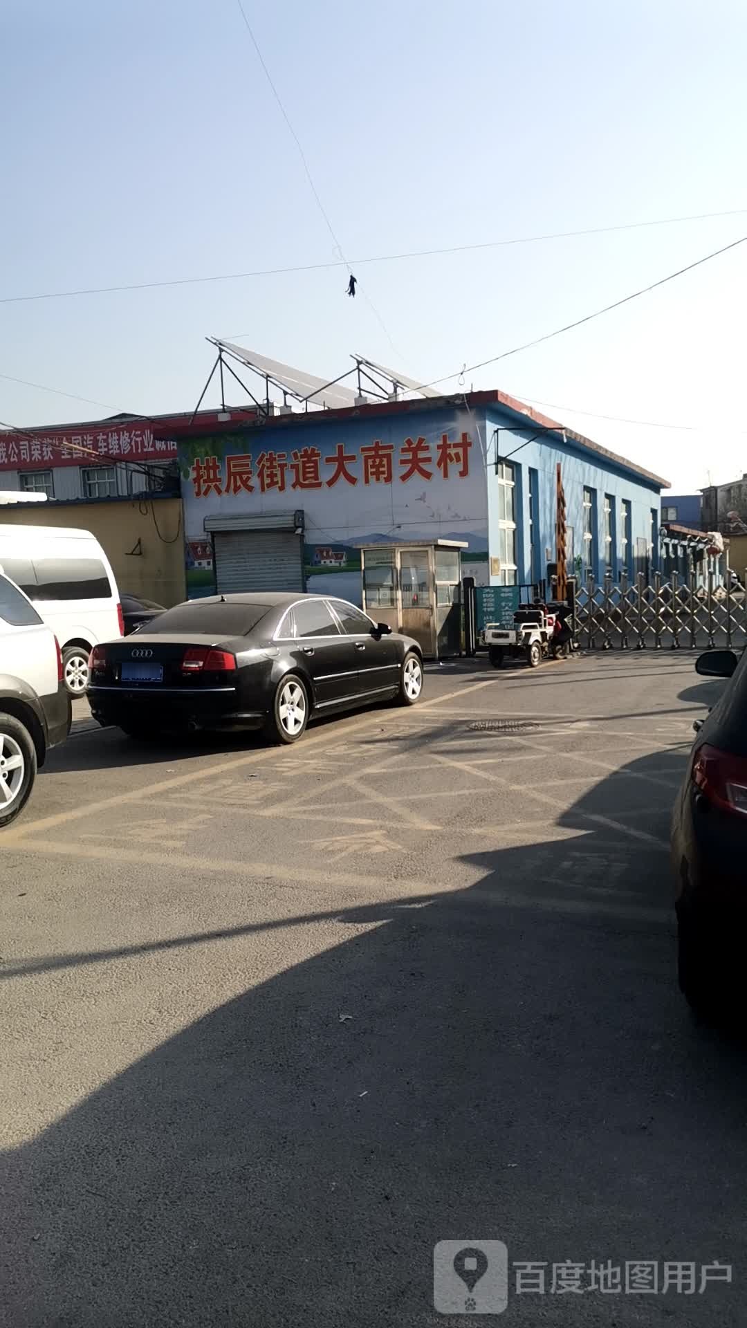 大南关村