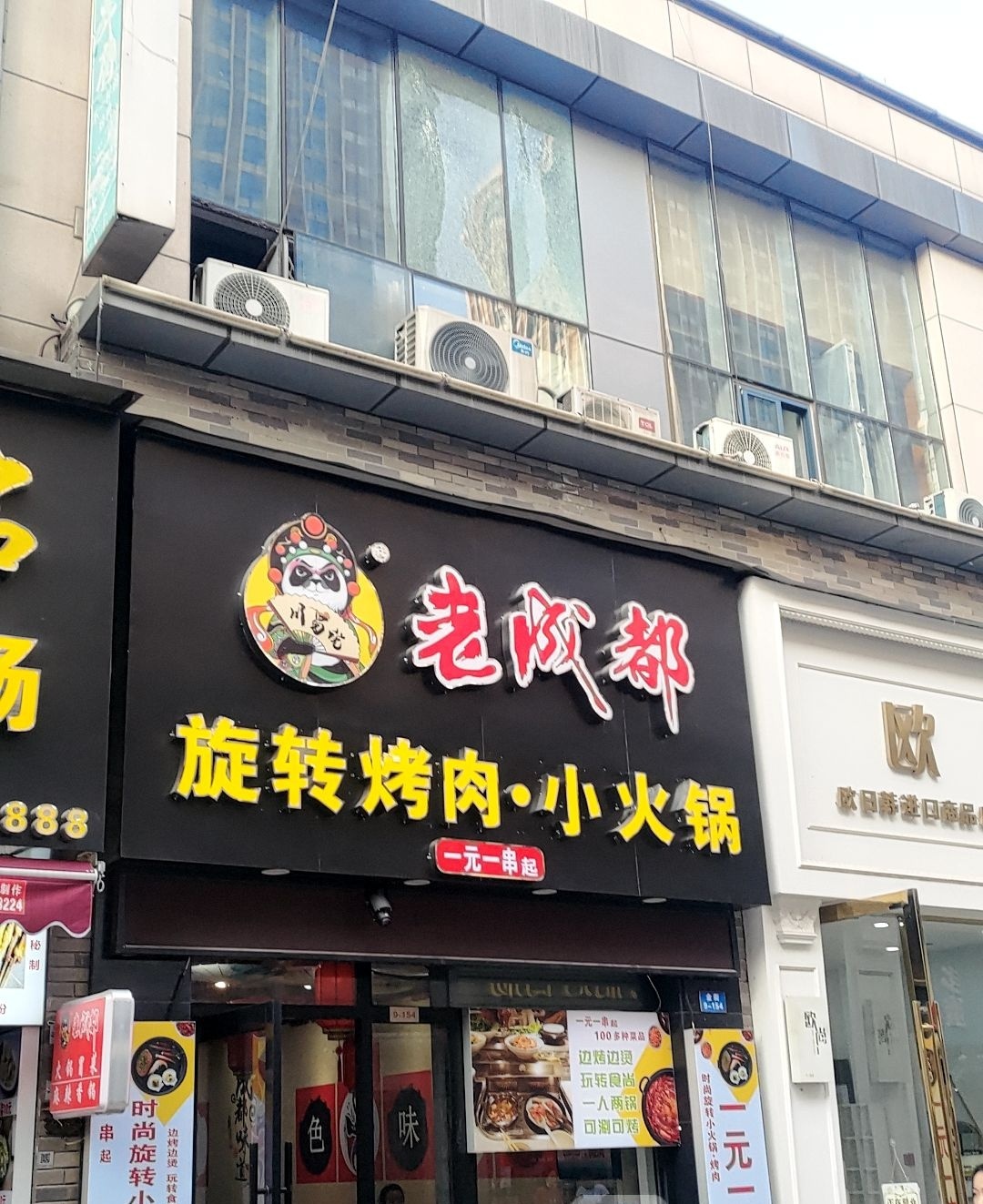 川蜀花老成都旋转烤肉小火锅(万达广场绍兴柯桥店)