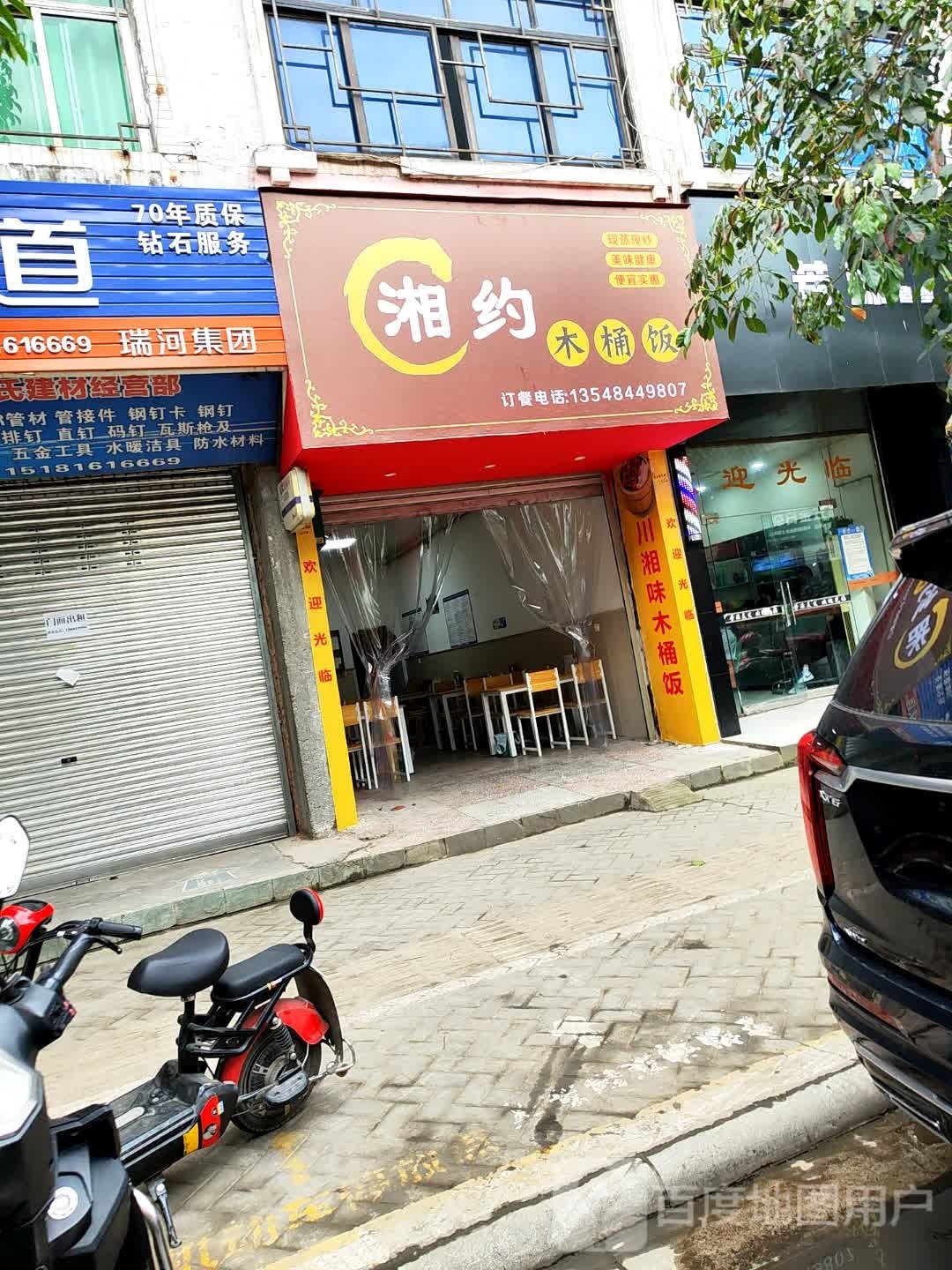 湘约木桶饭(益昌东路店)