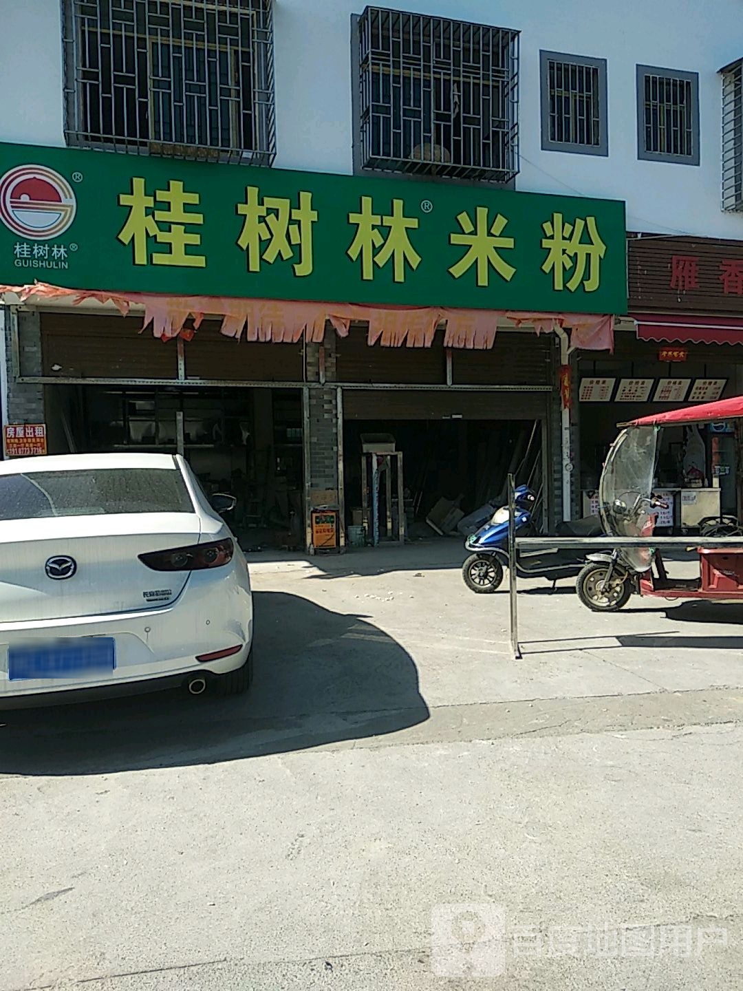 味道佳桂林米粉店