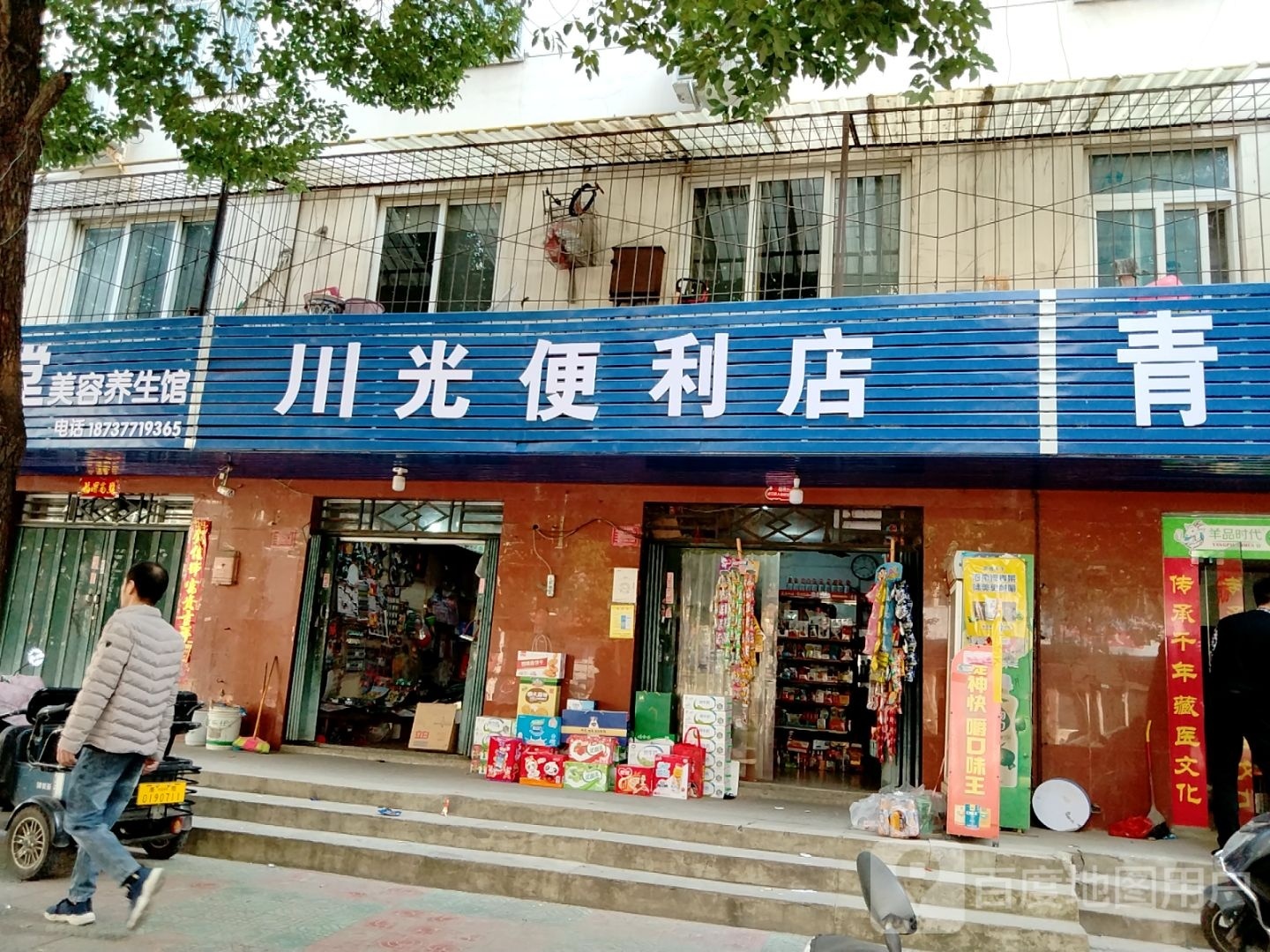 川光便利店