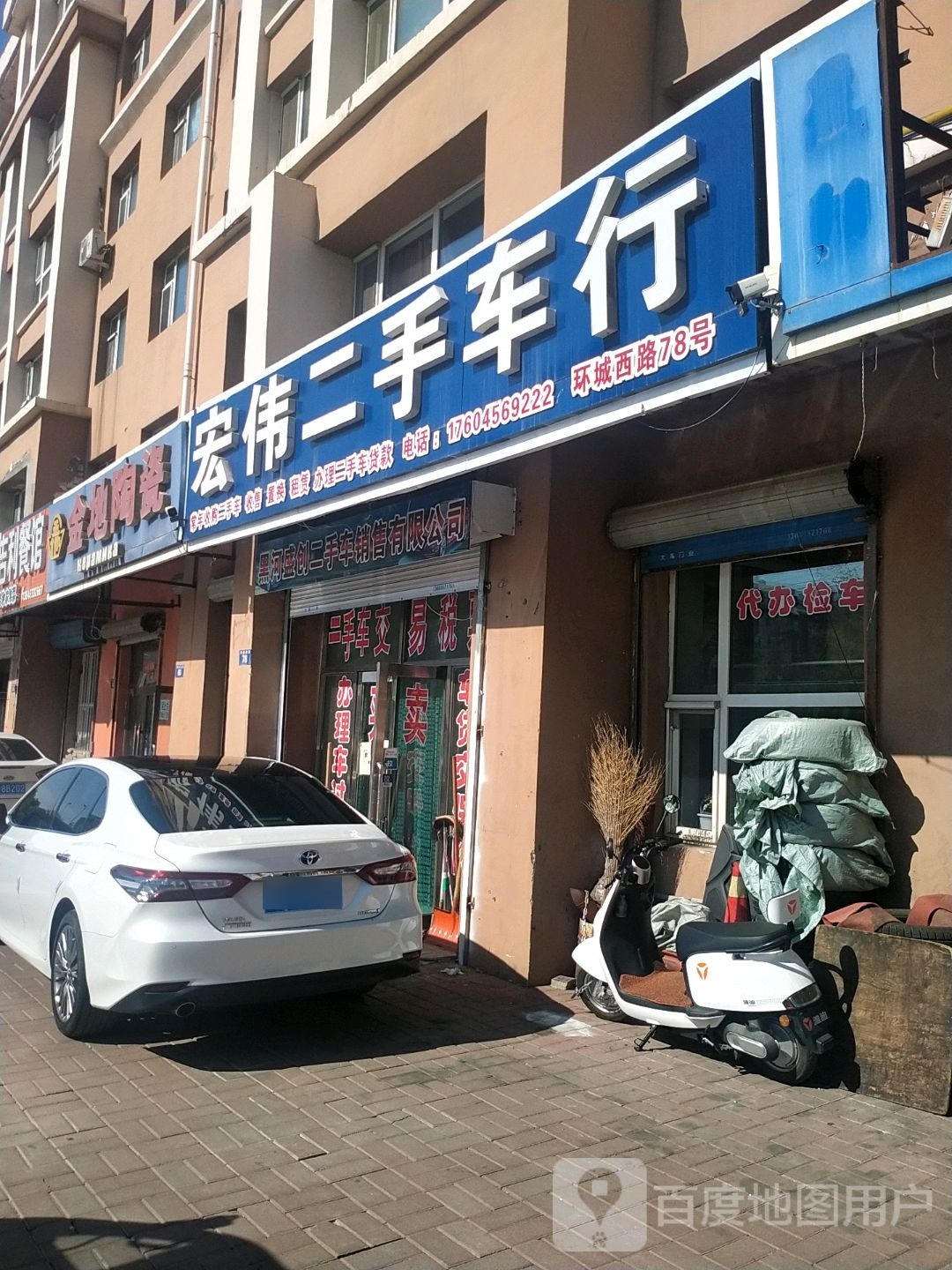 宏伟二手车(环城西路店)