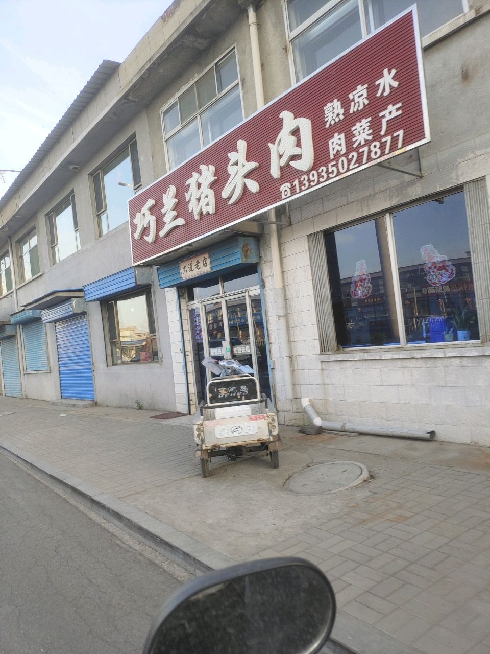 巧兰猪头肉