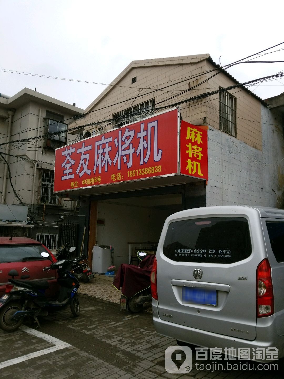 荃友麻将机