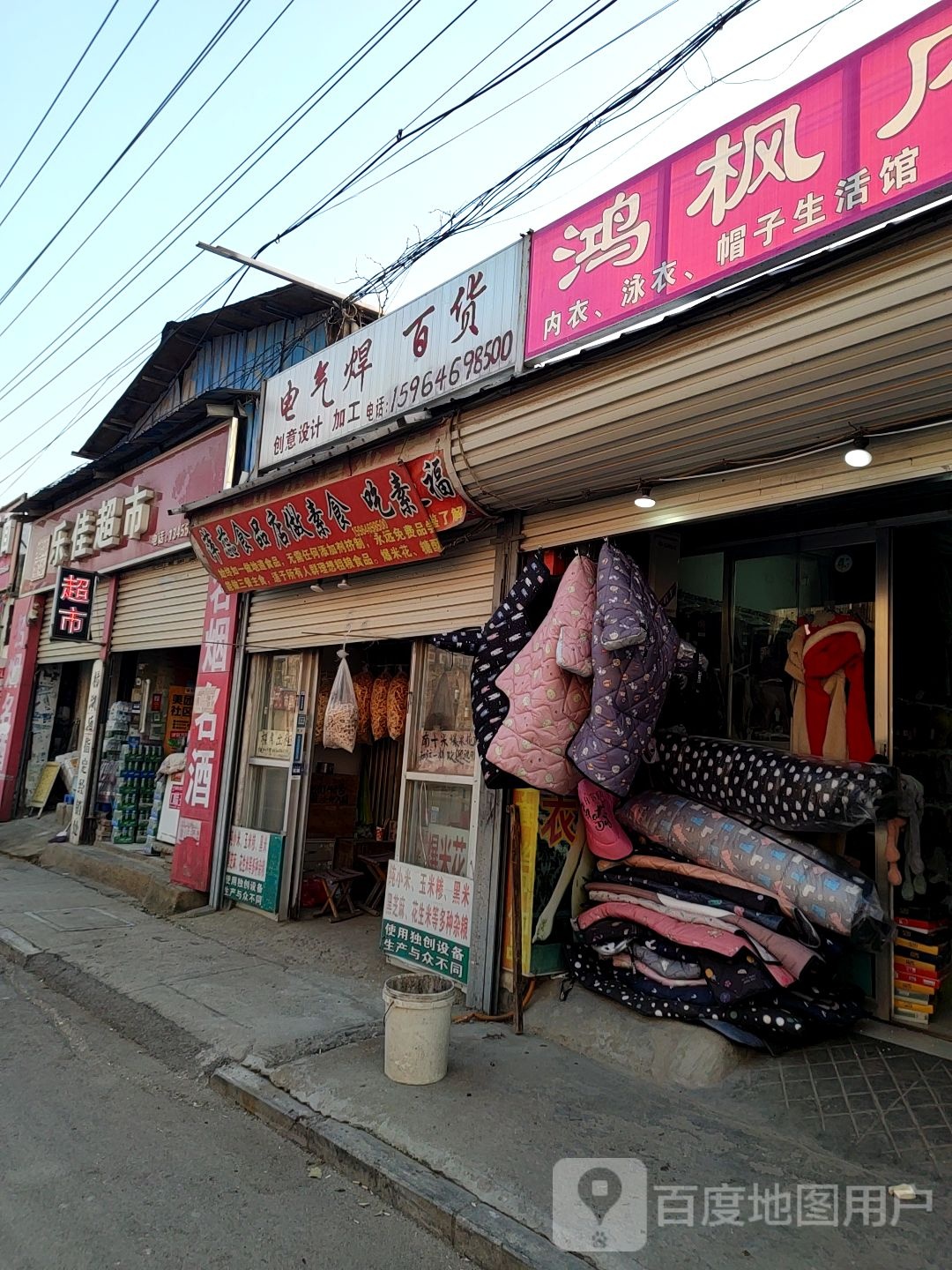 萍蕊食品店