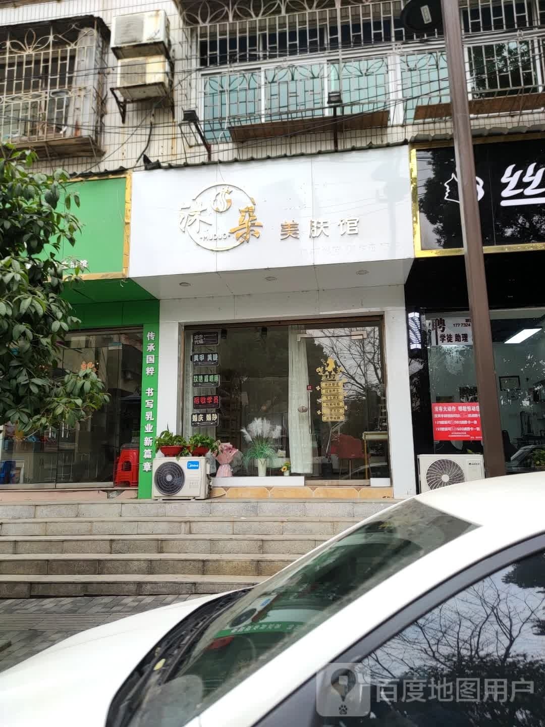 沐朵美服馆