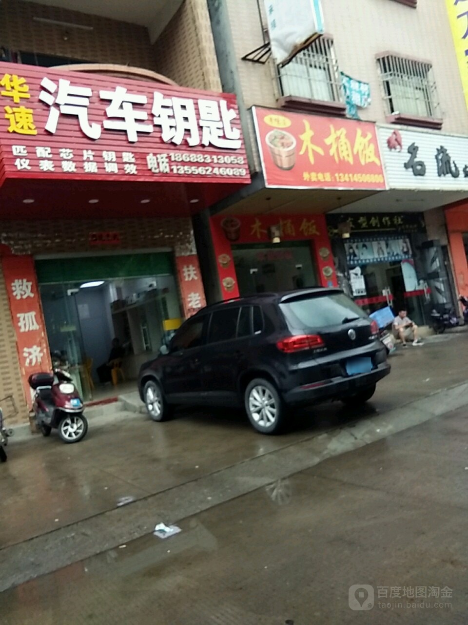 华速汽车钥匙