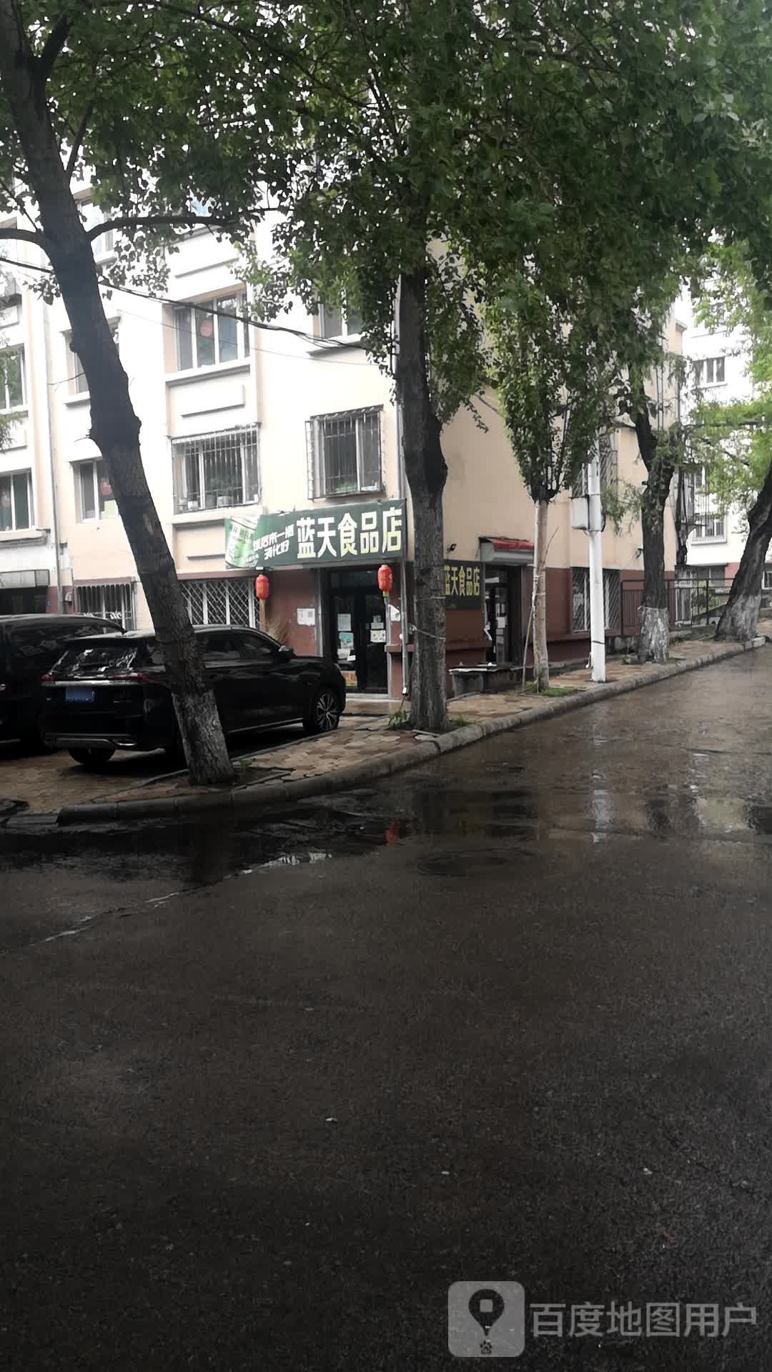 蓝天食品店(三马路店)