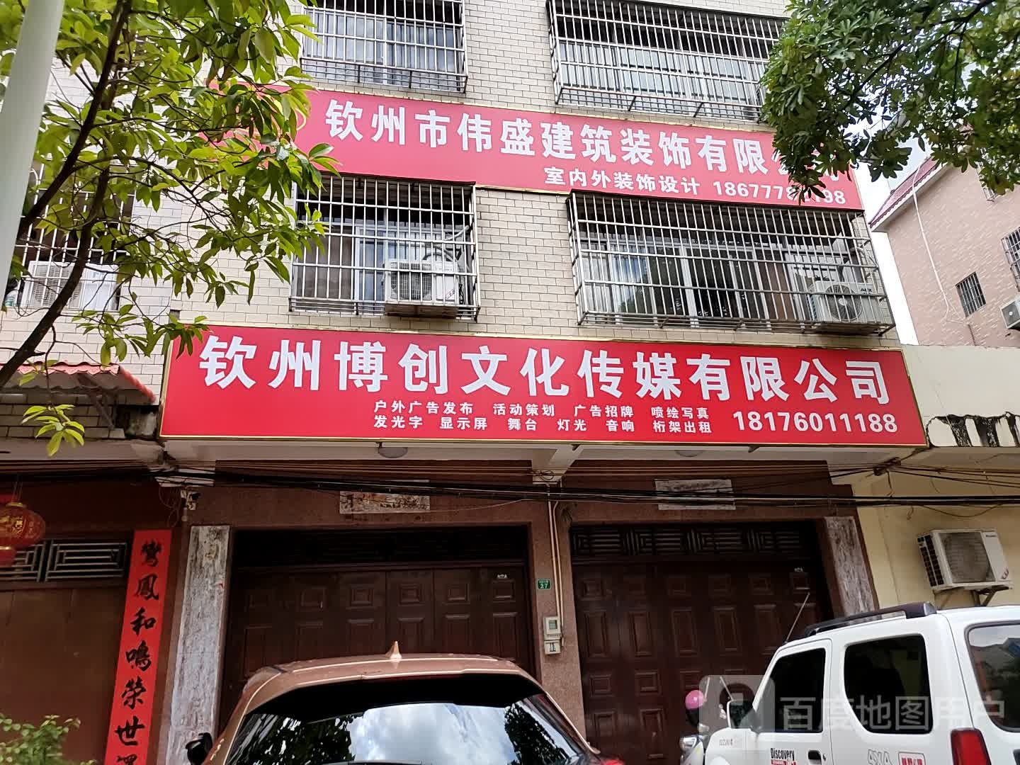 钦州博创文化传媒有限公司