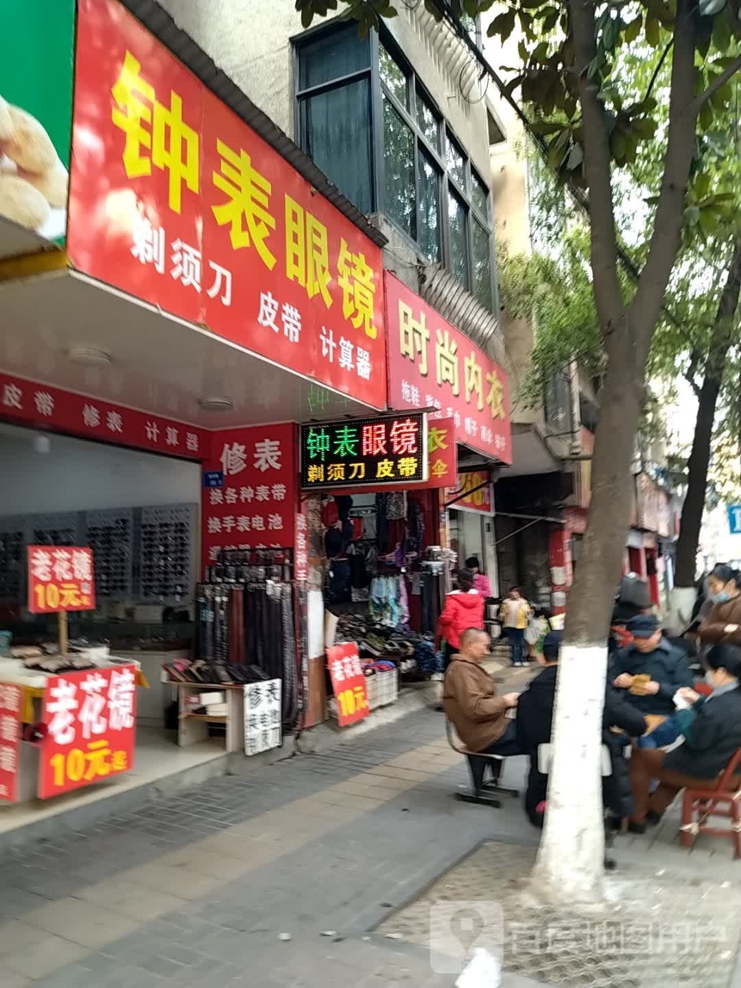 钟表眼睛(渫阳路店)