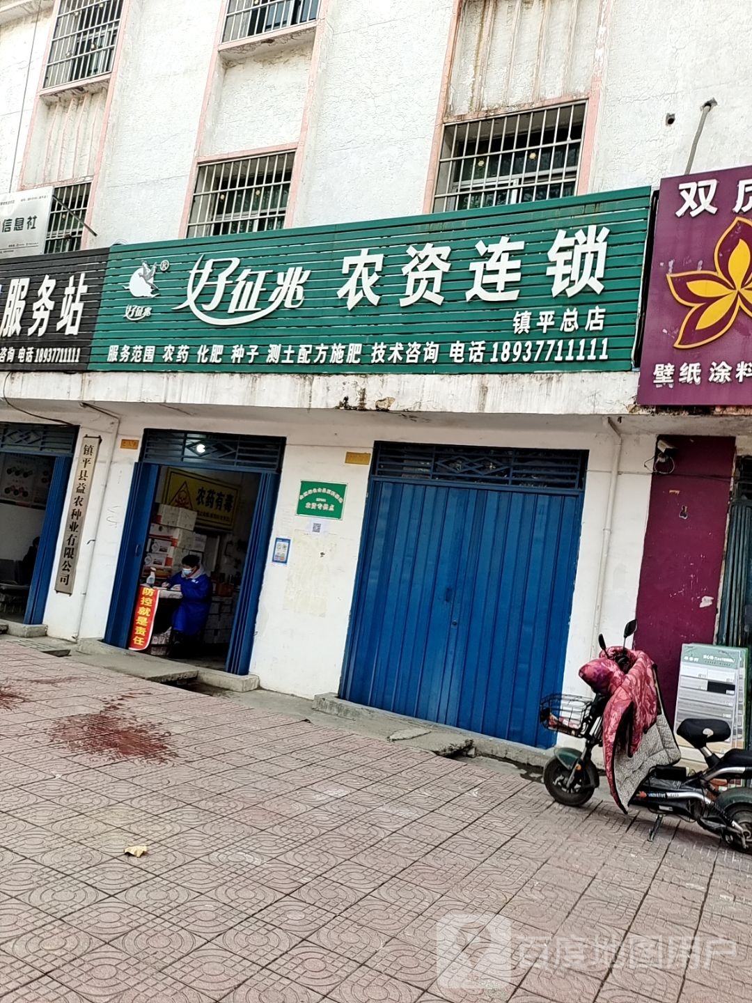 镇平县好征兆农资连锁(镇平总店)