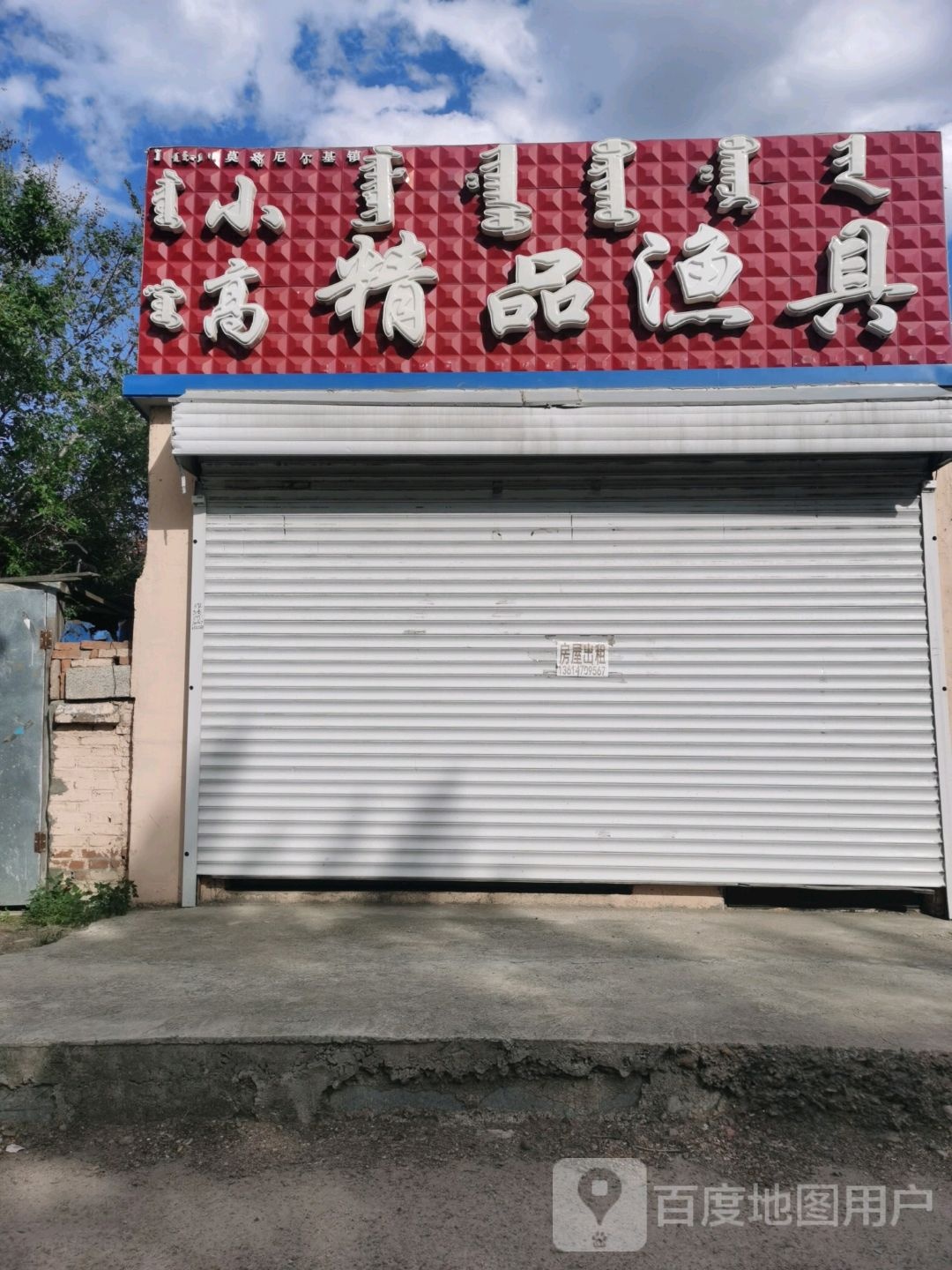 小高精品渔具