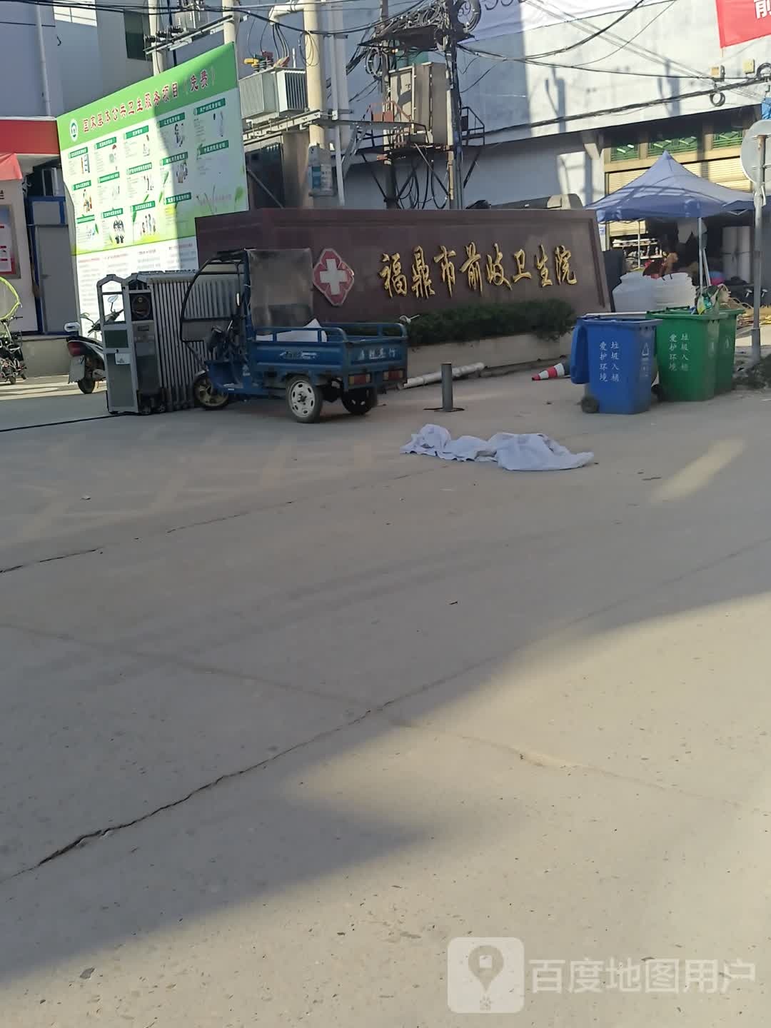 福鼎市前岐卫生院