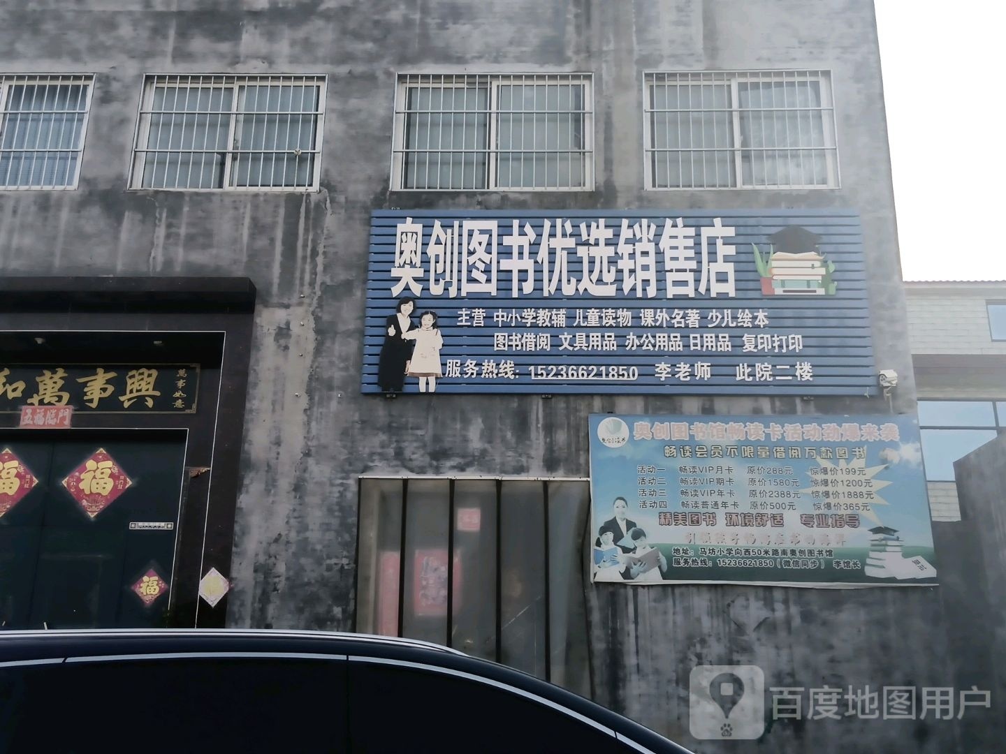 奥创图书优选销售点