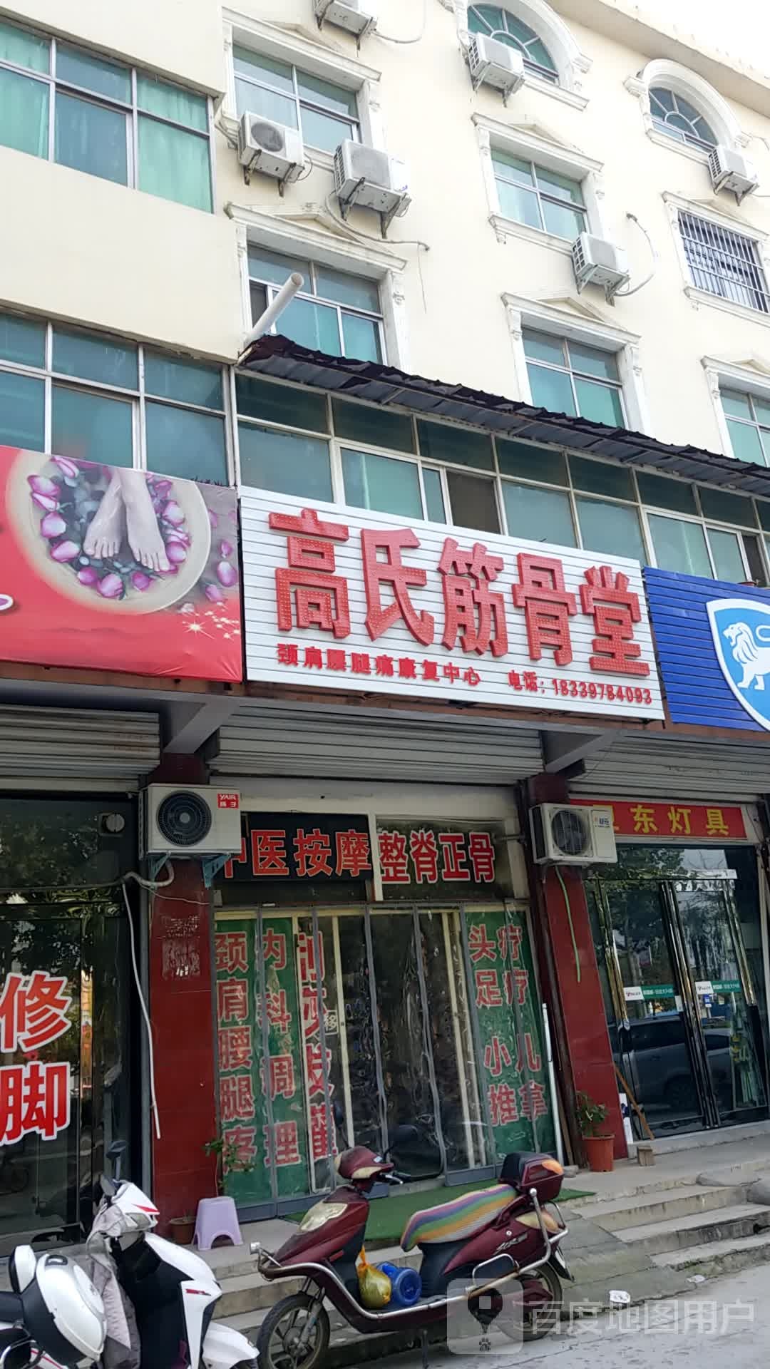 高氏筋骨堂