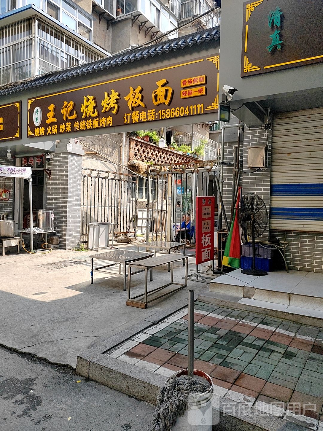 清真王记牛肉板面(东岳大街店)