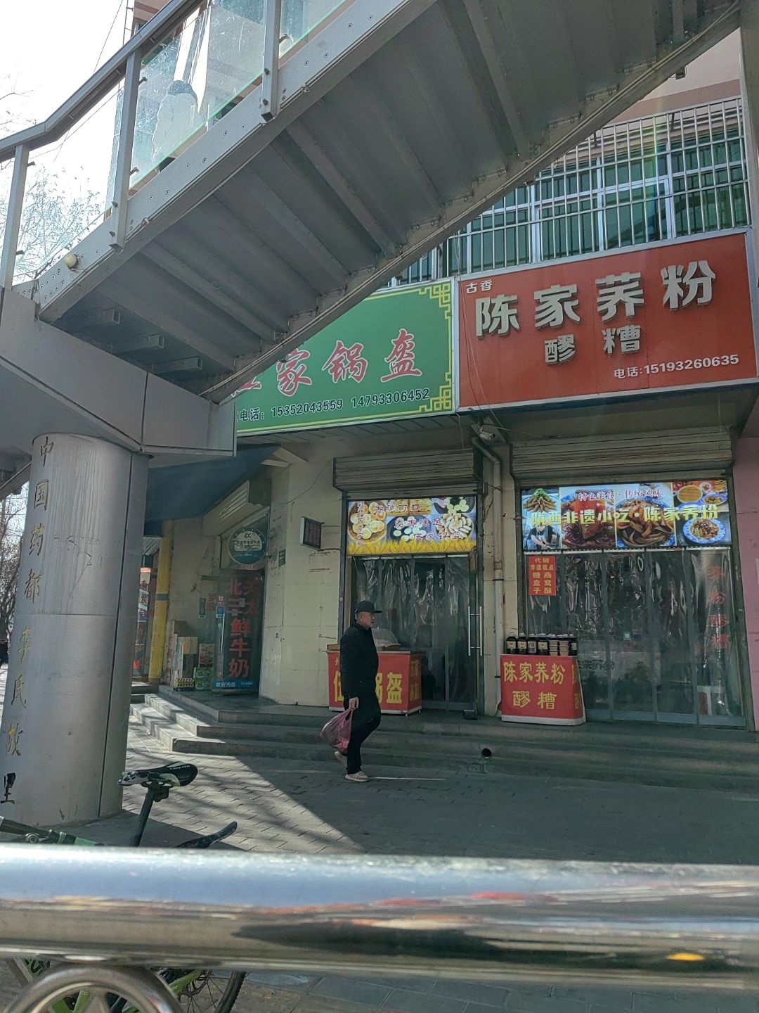 古香陈家荞粉