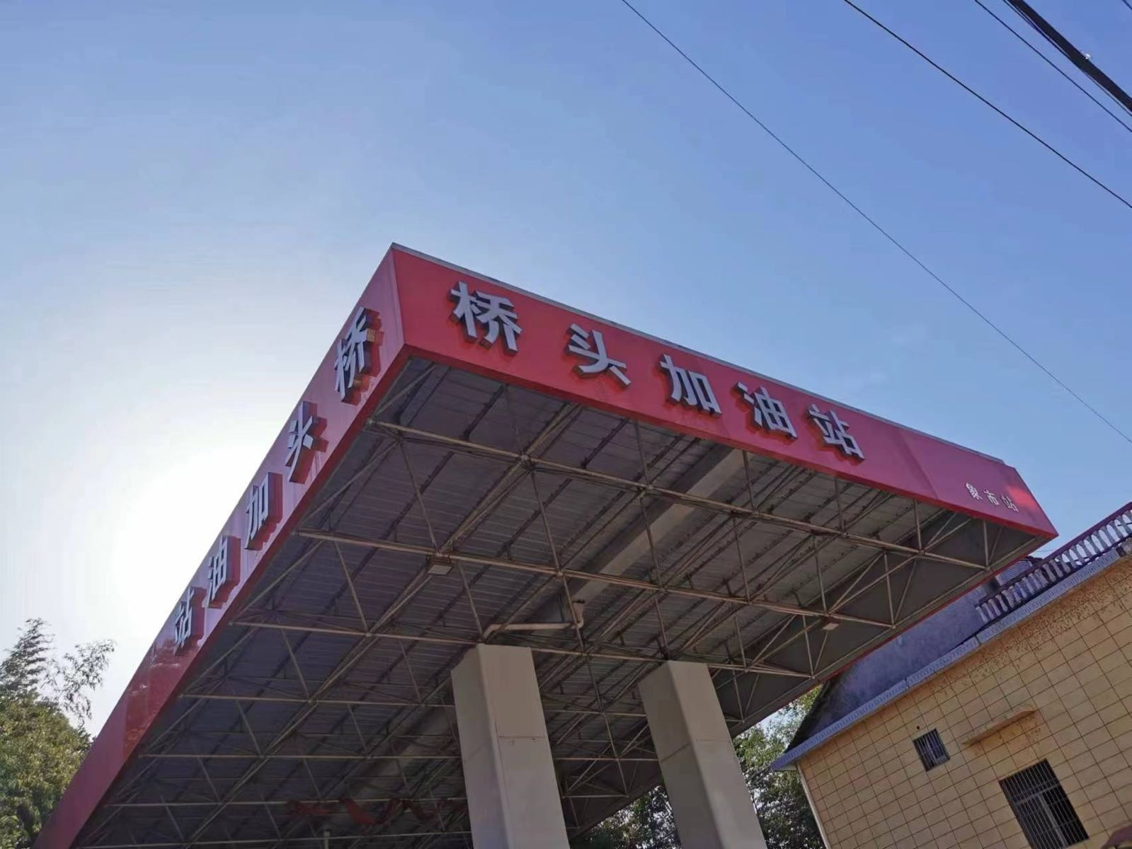 慈利县象市镇桥头加油站