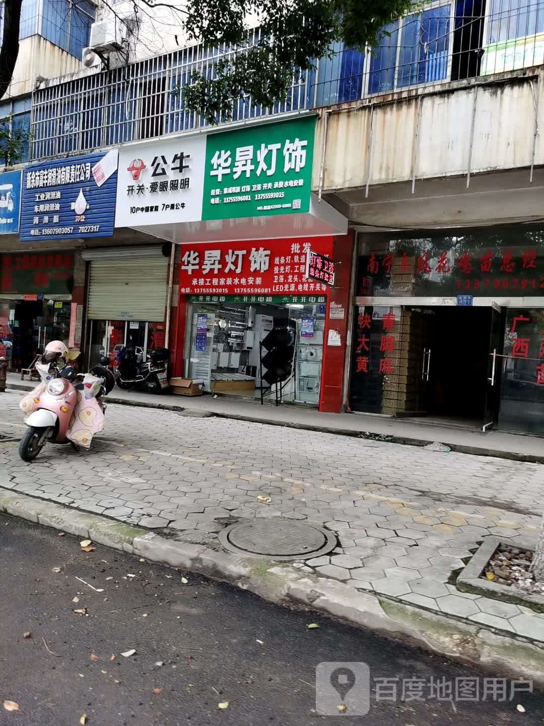 华昇灯饰